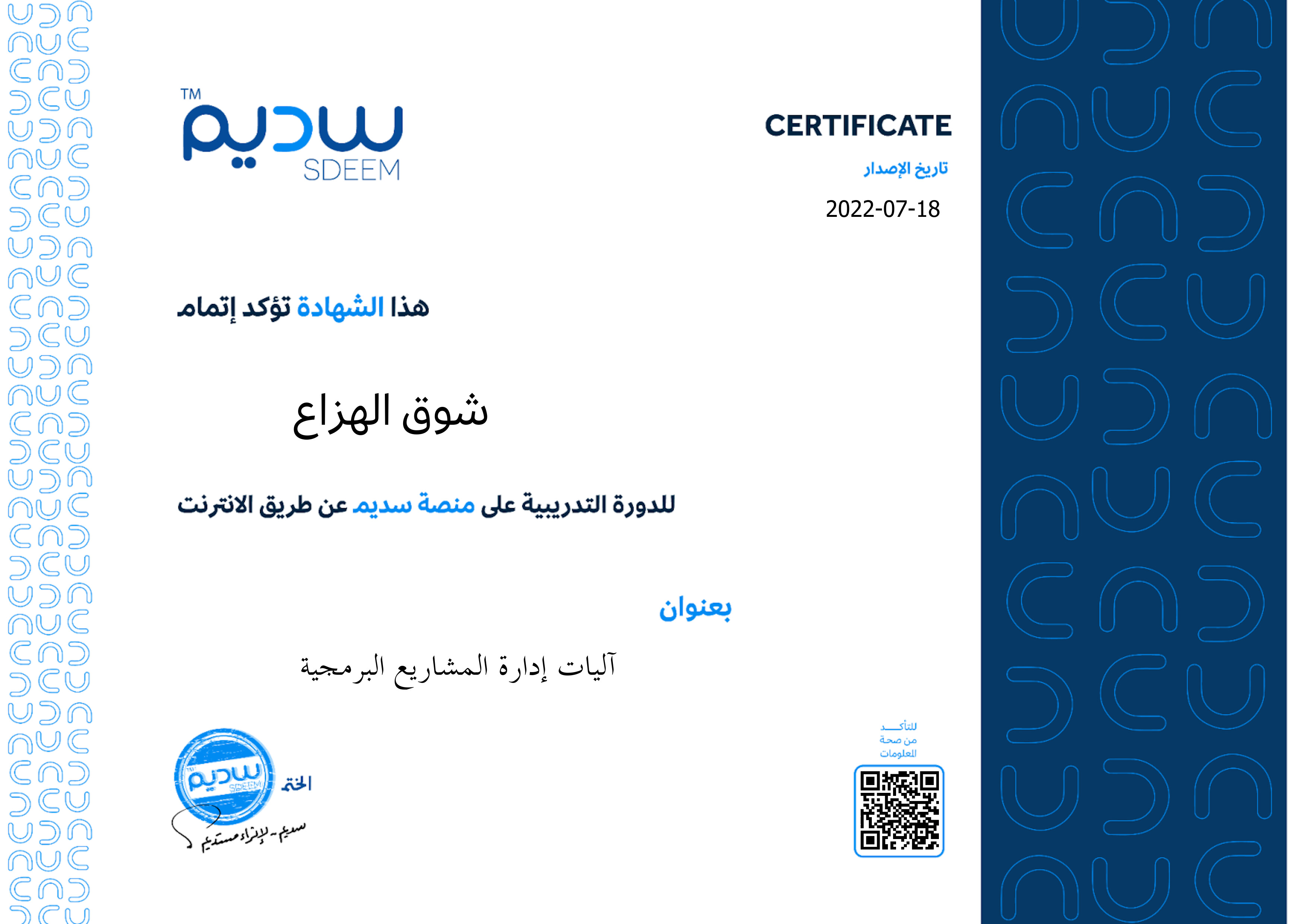 استعراض الشهادة