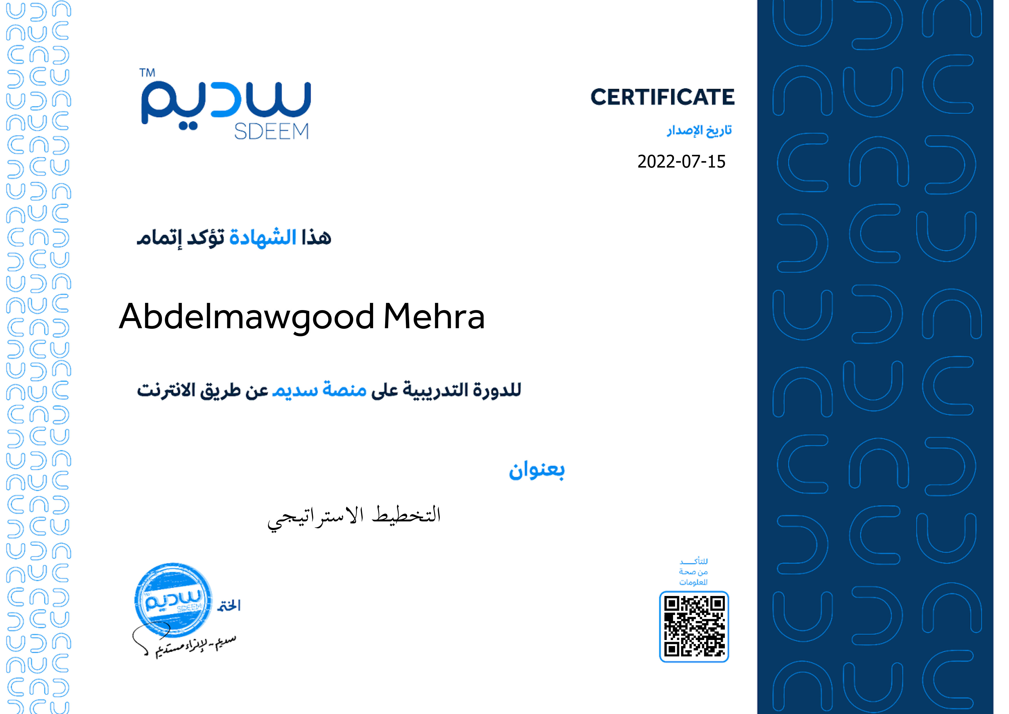 استعراض الشهادة