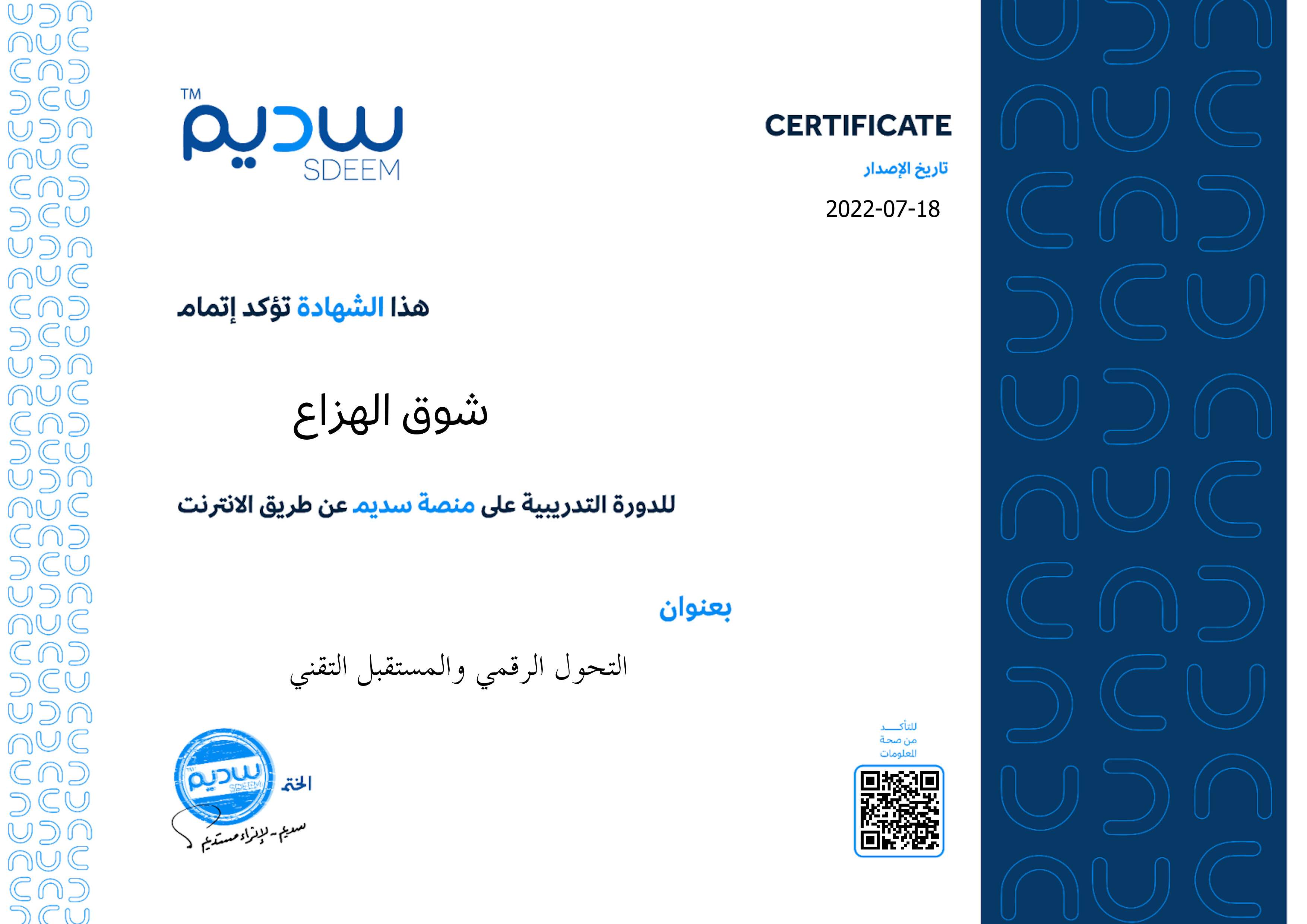 استعراض الشهادة
