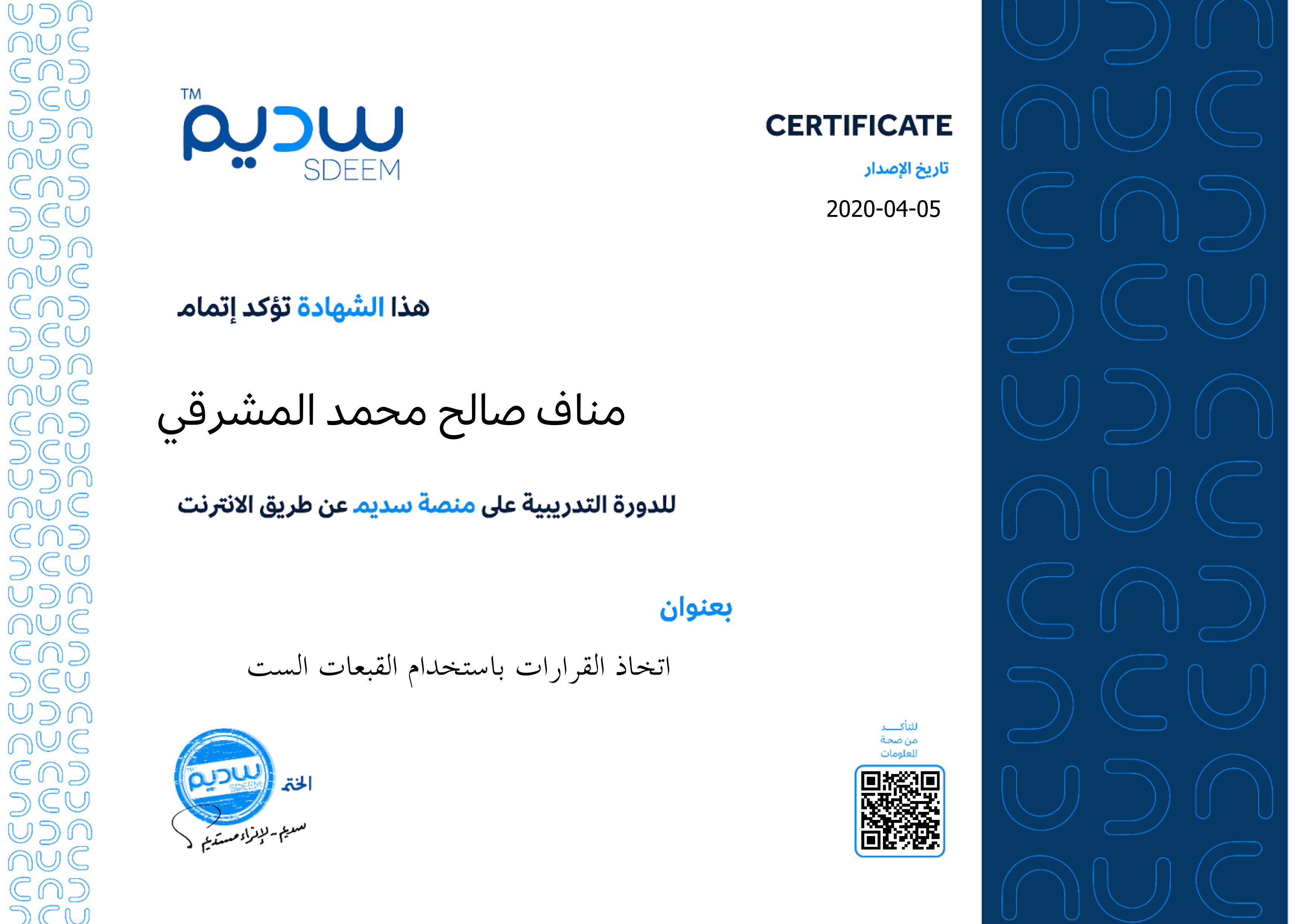 استعراض الشهادة