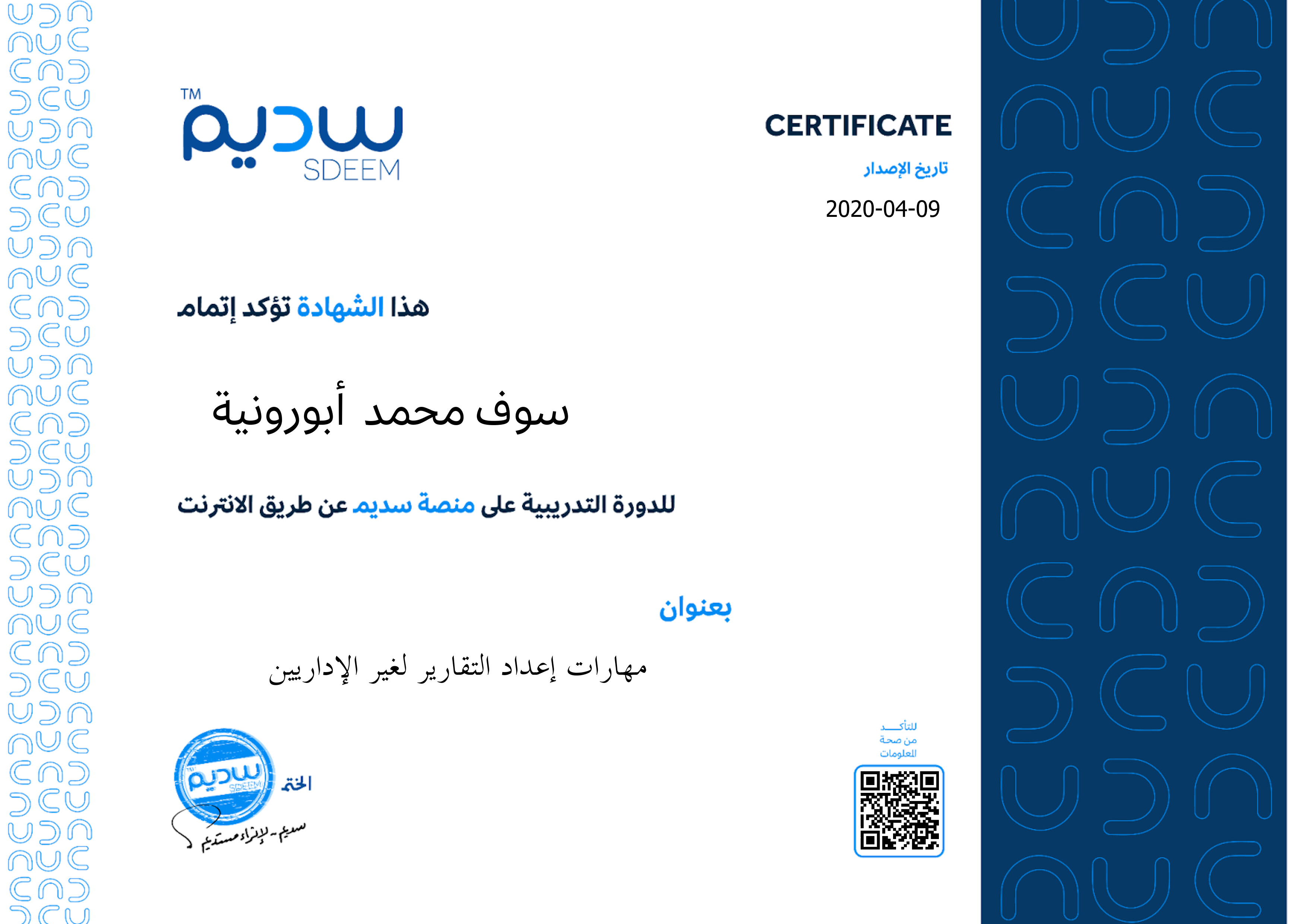 استعراض الشهادة