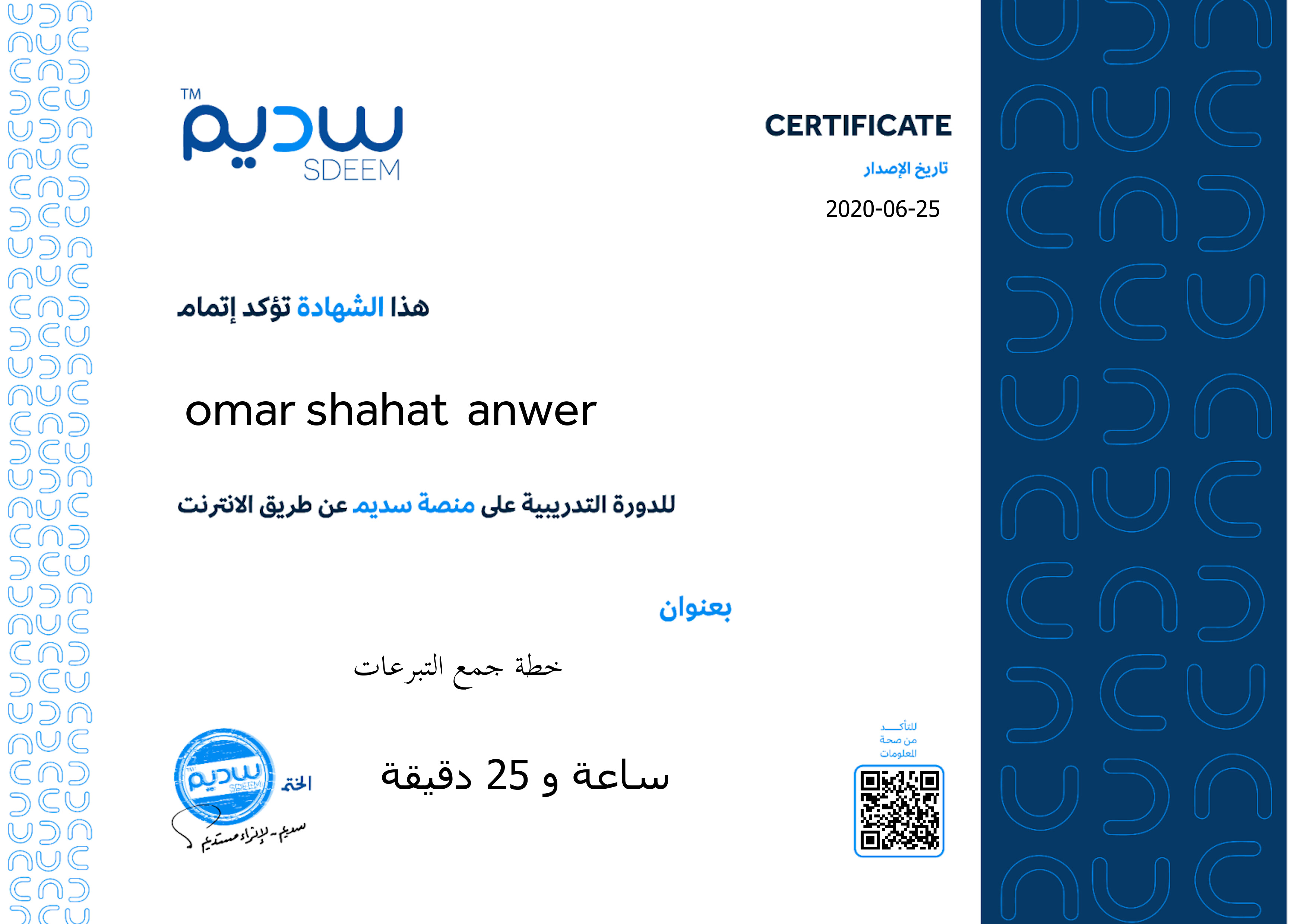 استعراض الشهادة