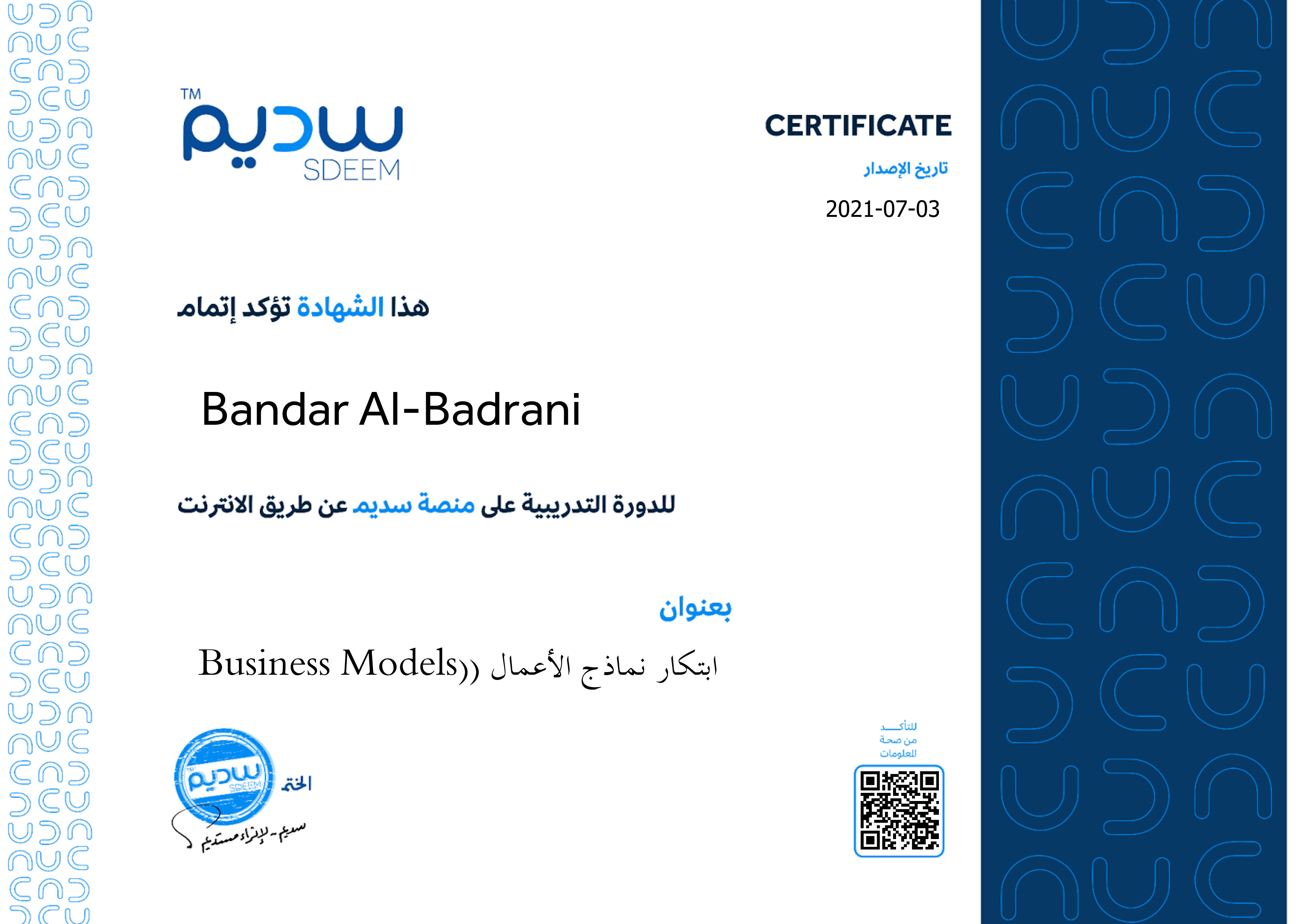 استعراض الشهادة