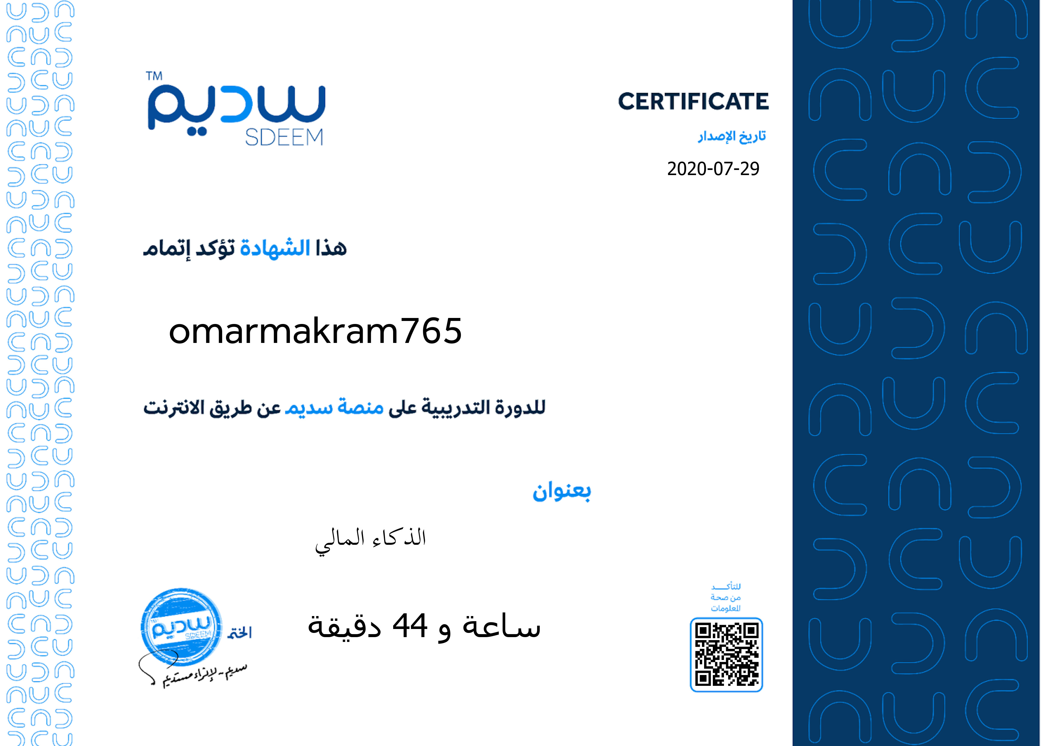 استعراض الشهادة