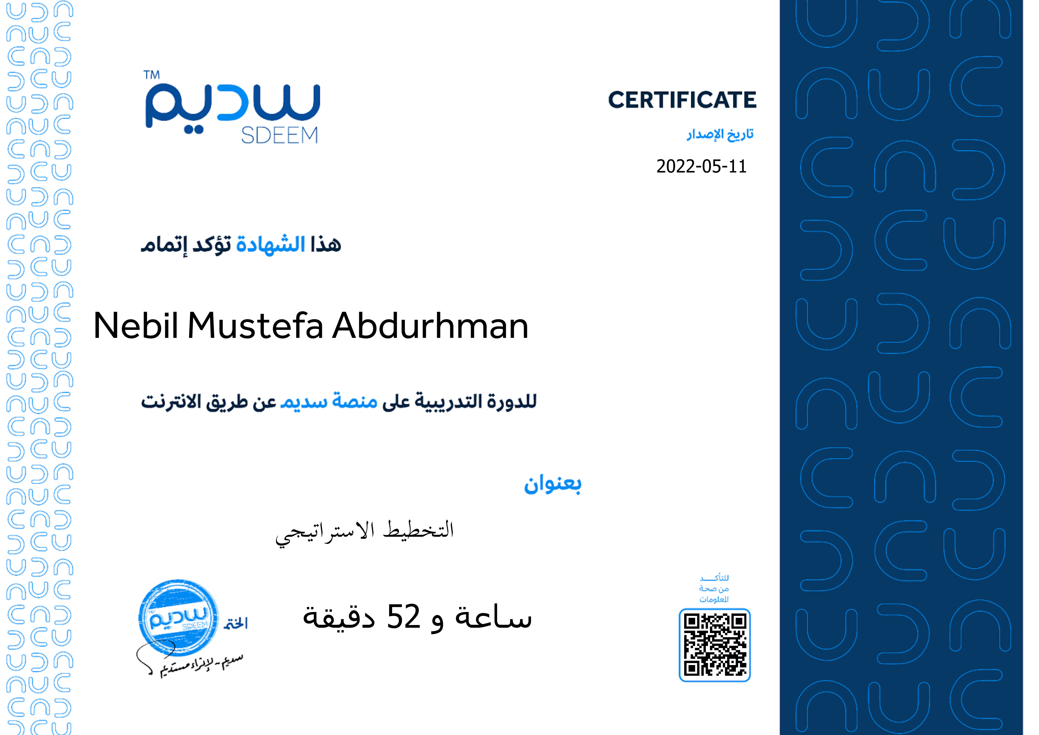 استعراض الشهادة