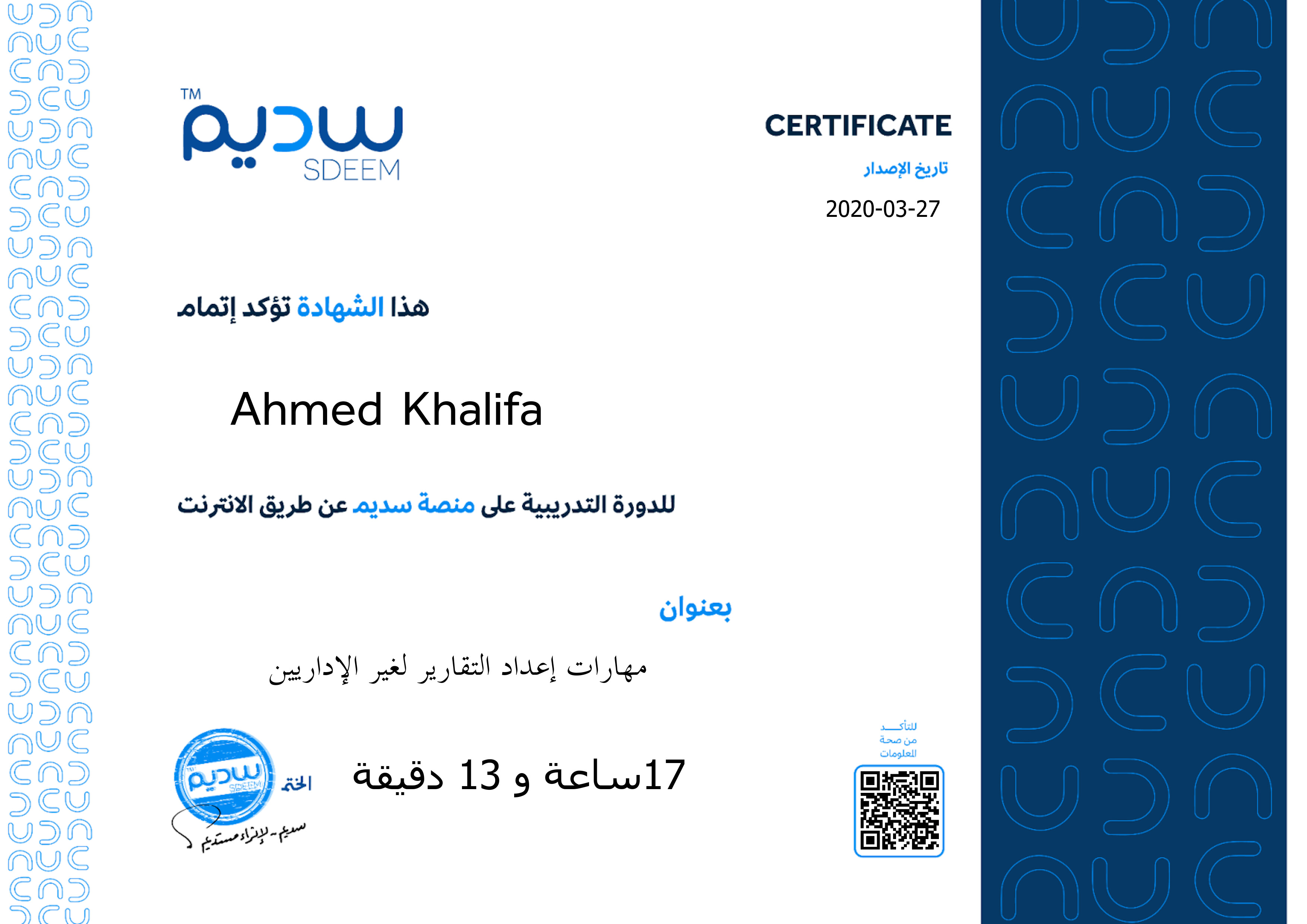 استعراض الشهادة