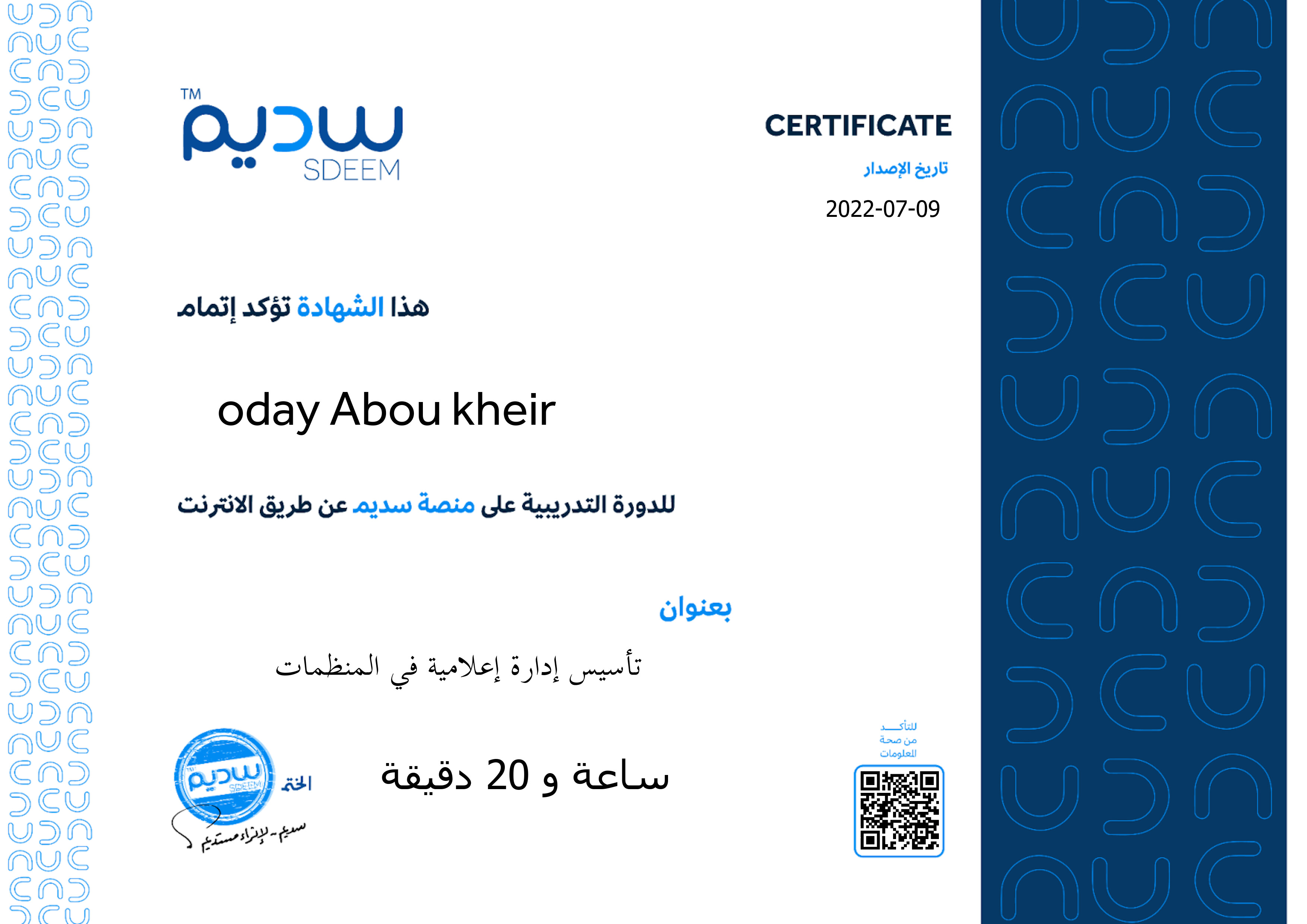 استعراض الشهادة