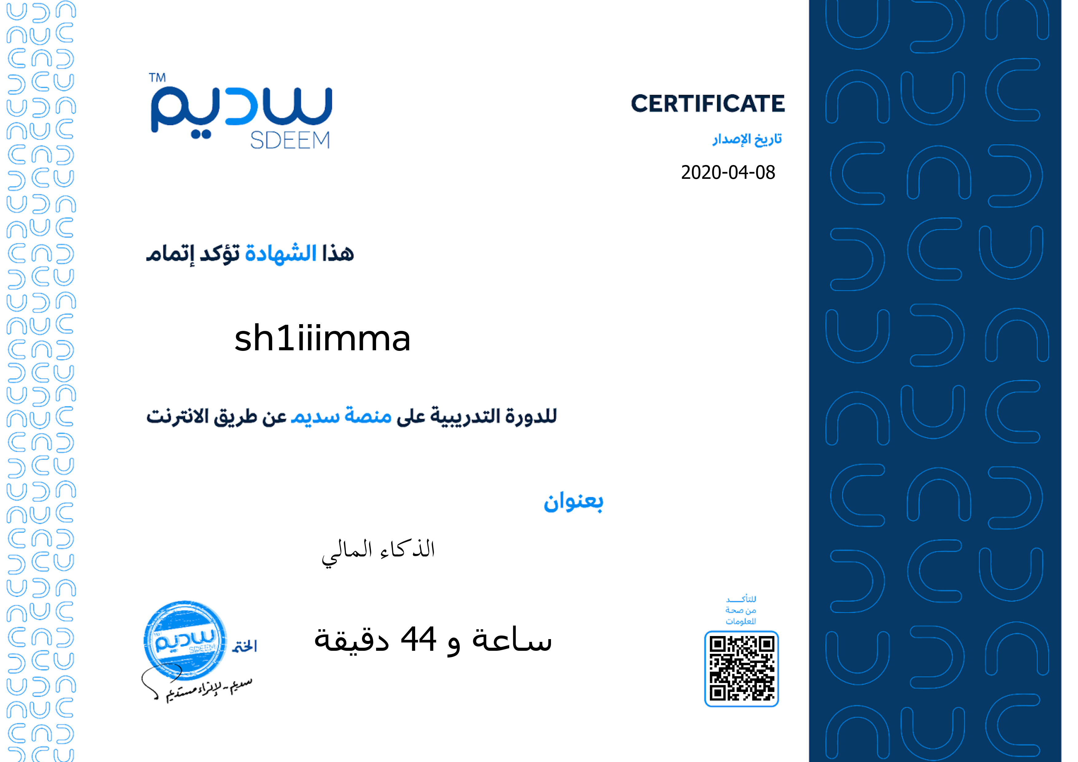 استعراض الشهادة
