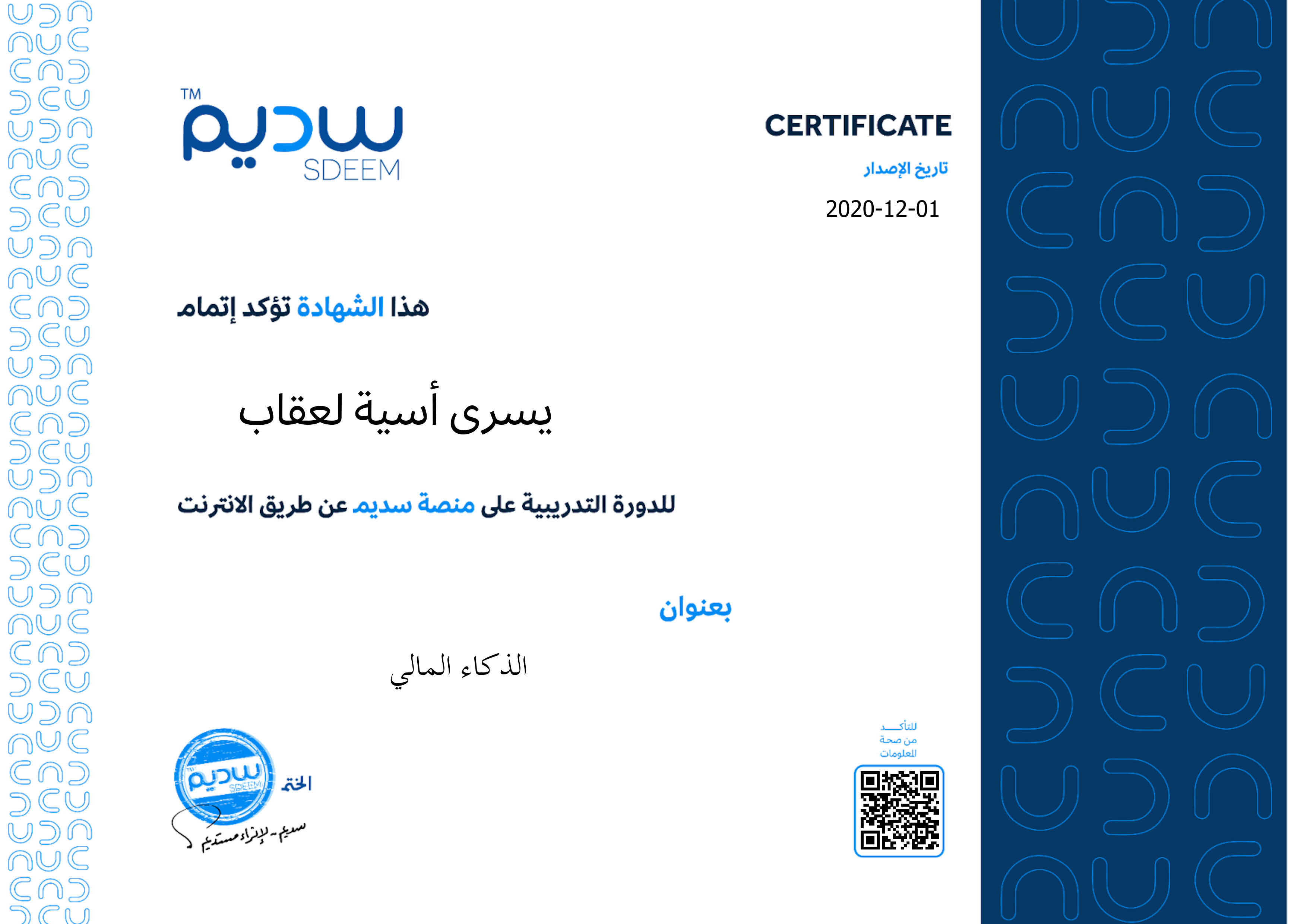 استعراض الشهادة