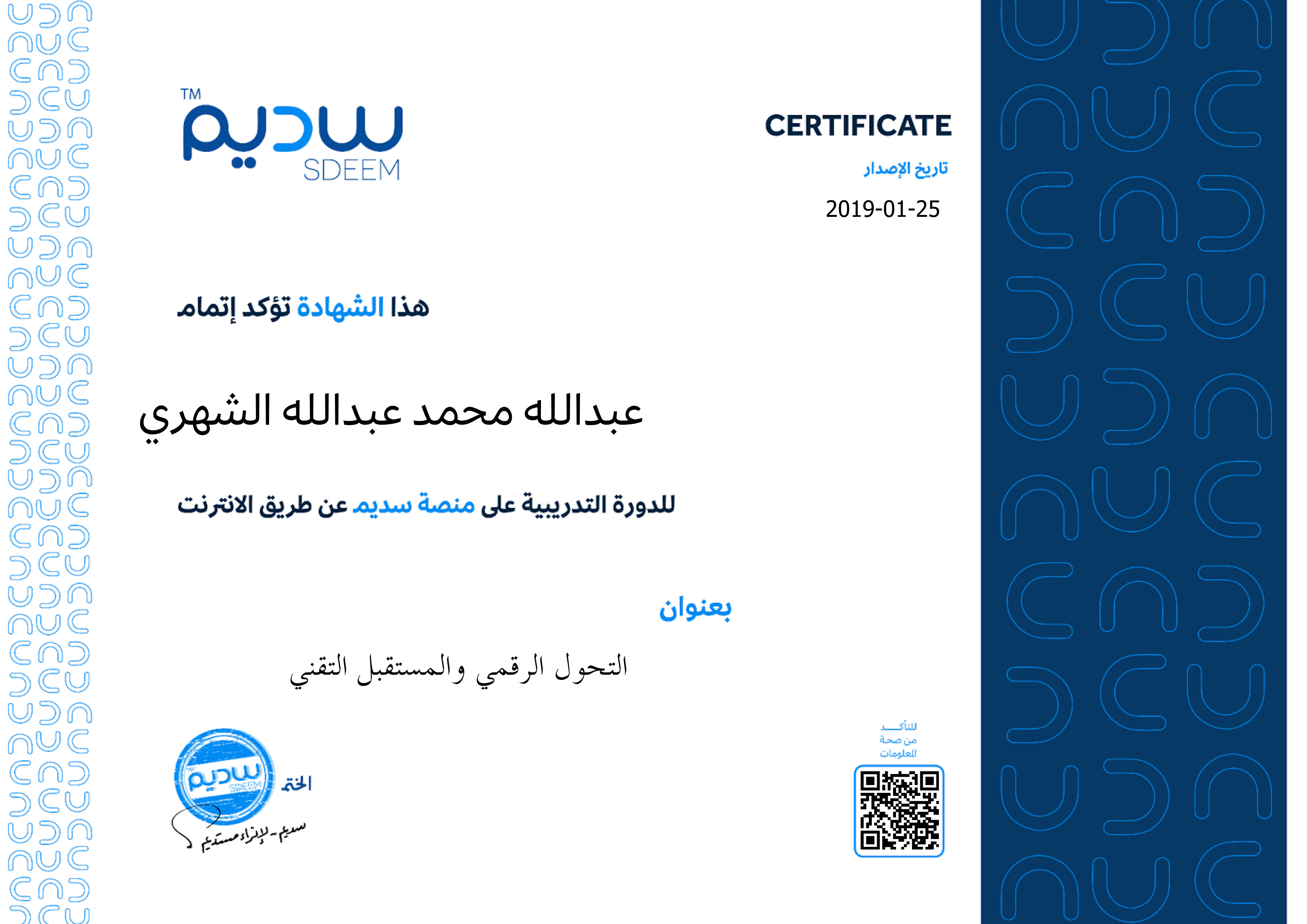 استعراض الشهادة