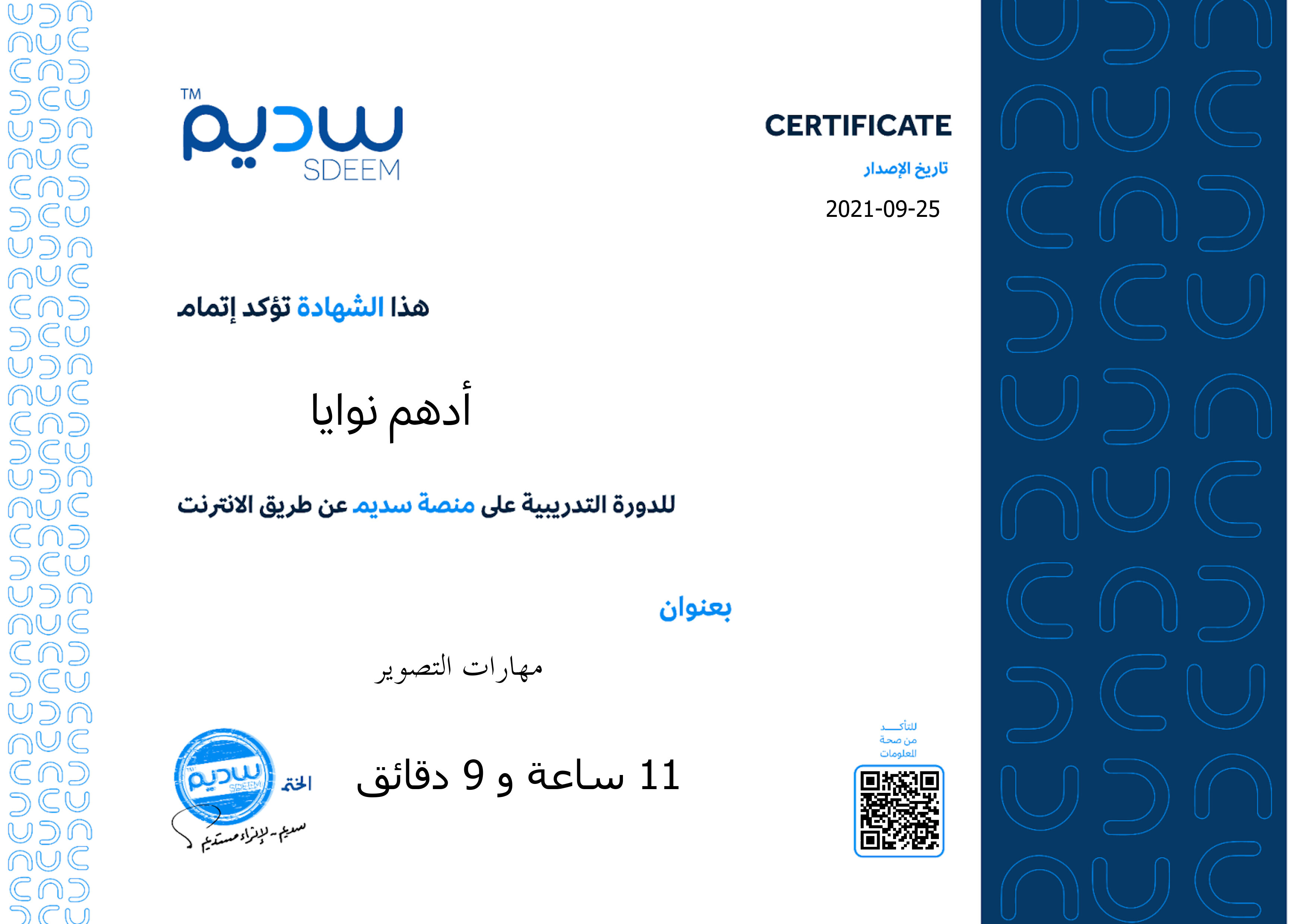 استعراض الشهادة