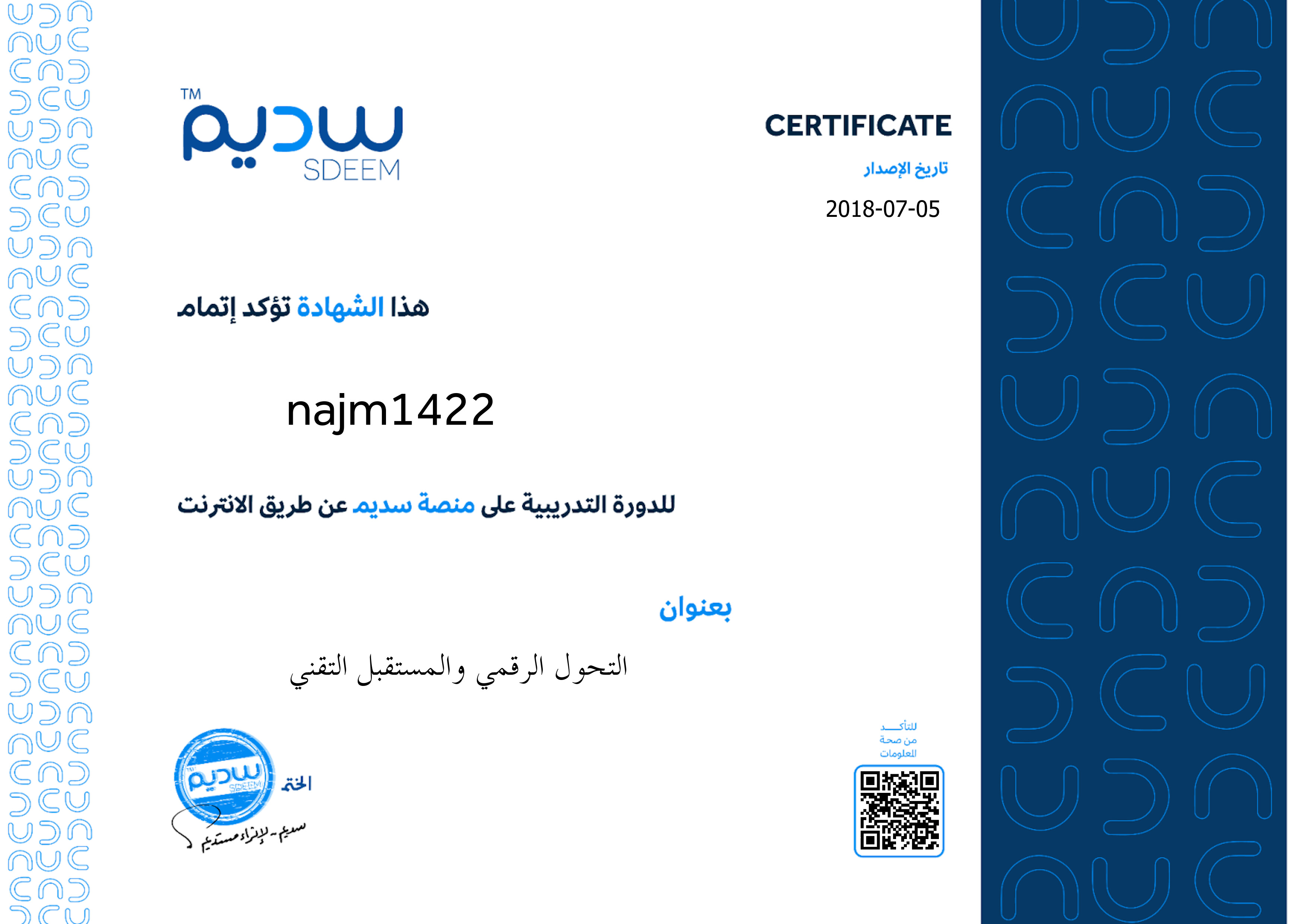 استعراض الشهادة