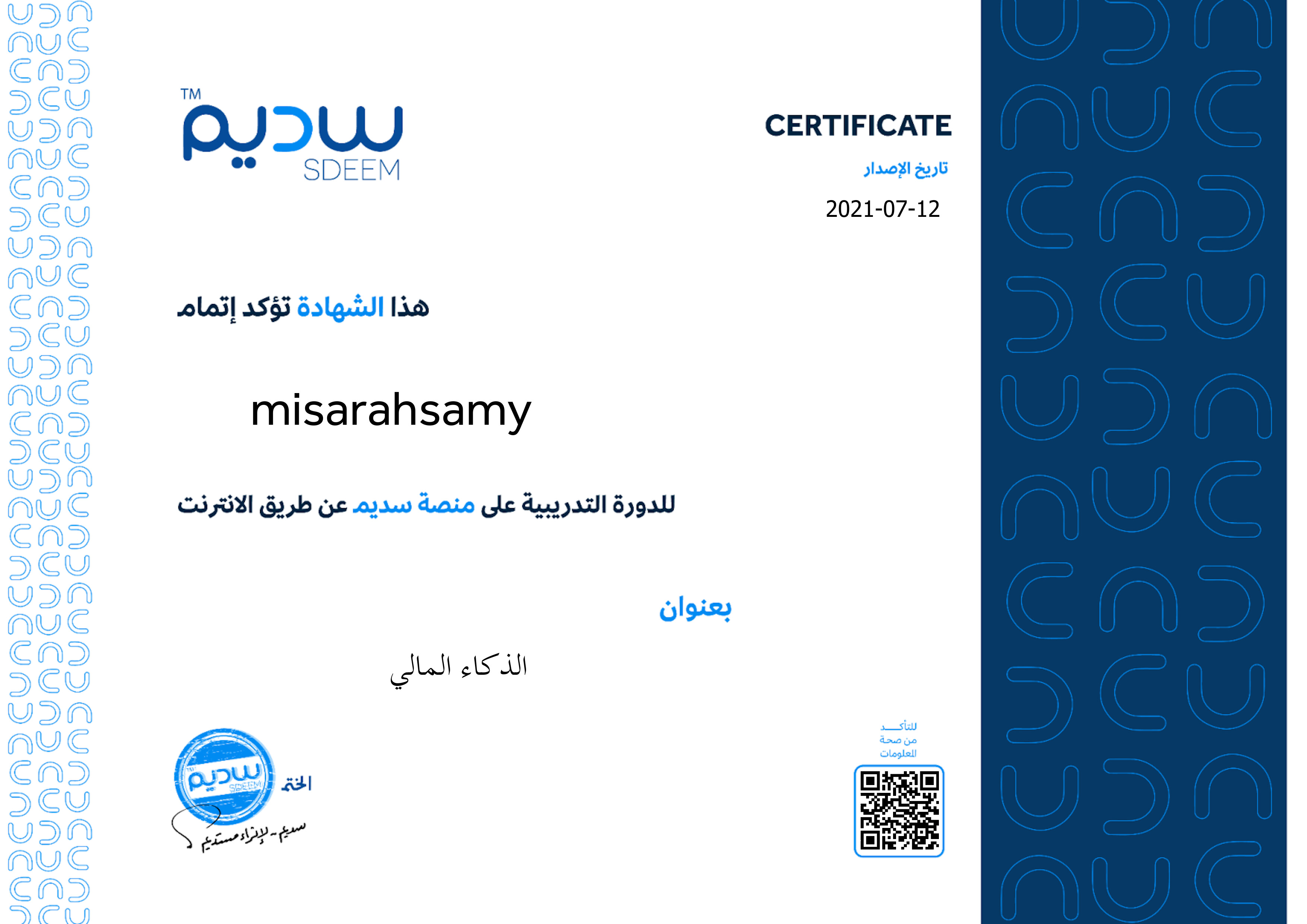 استعراض الشهادة
