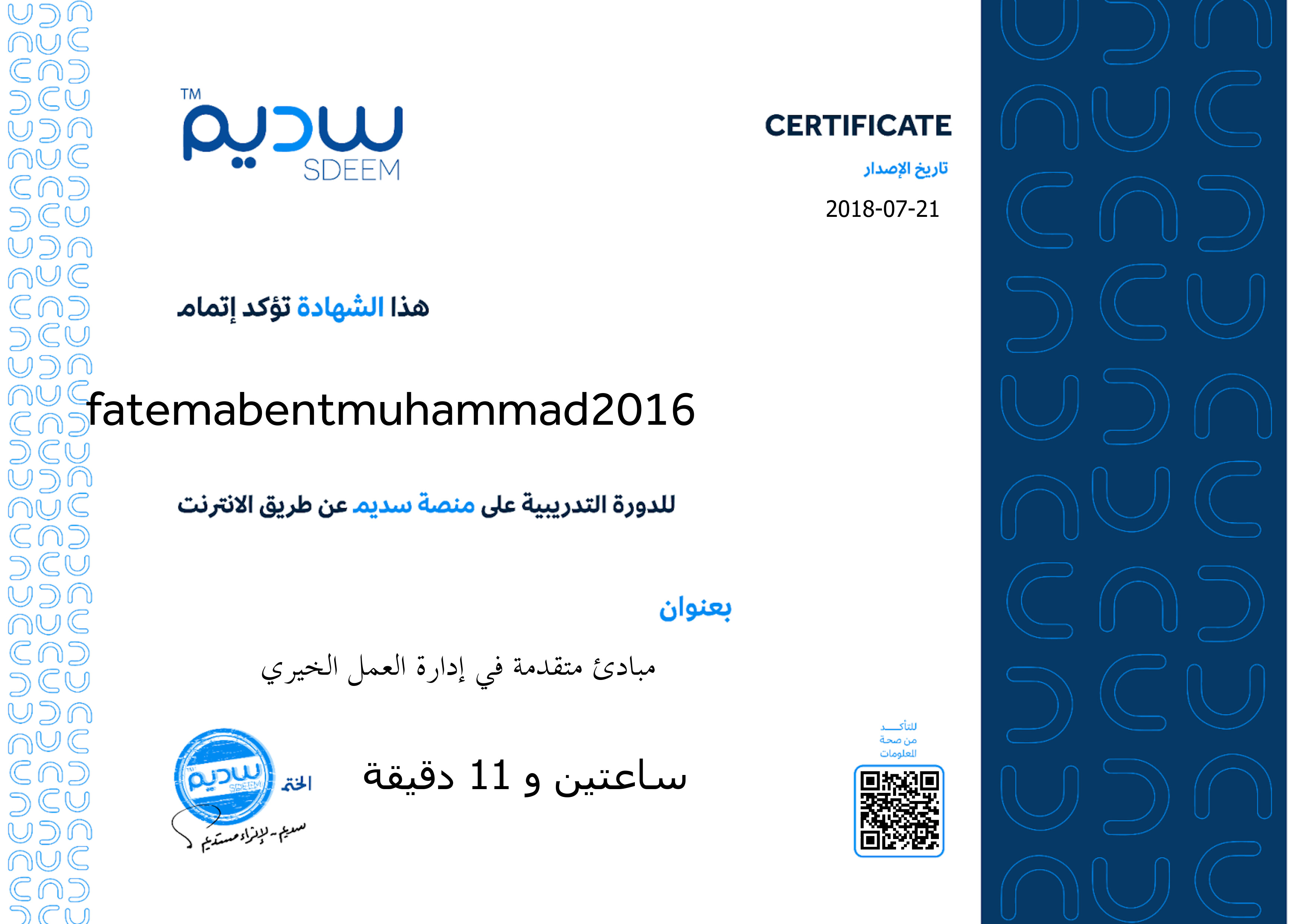 استعراض الشهادة