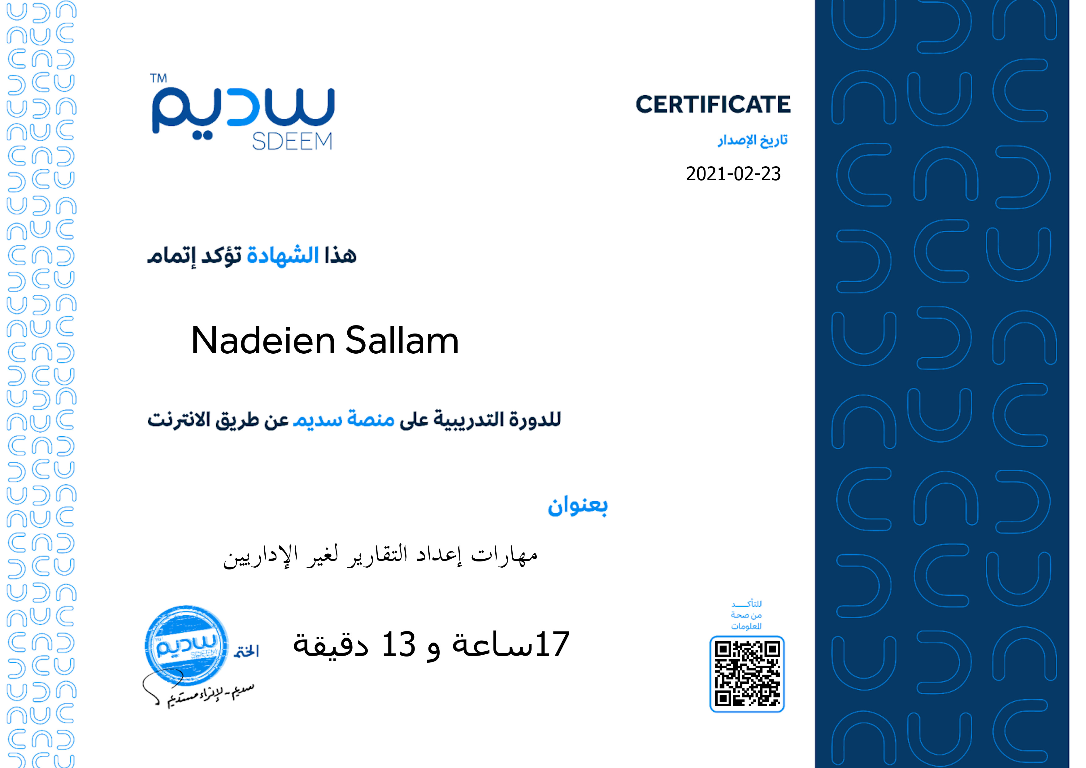 استعراض الشهادة