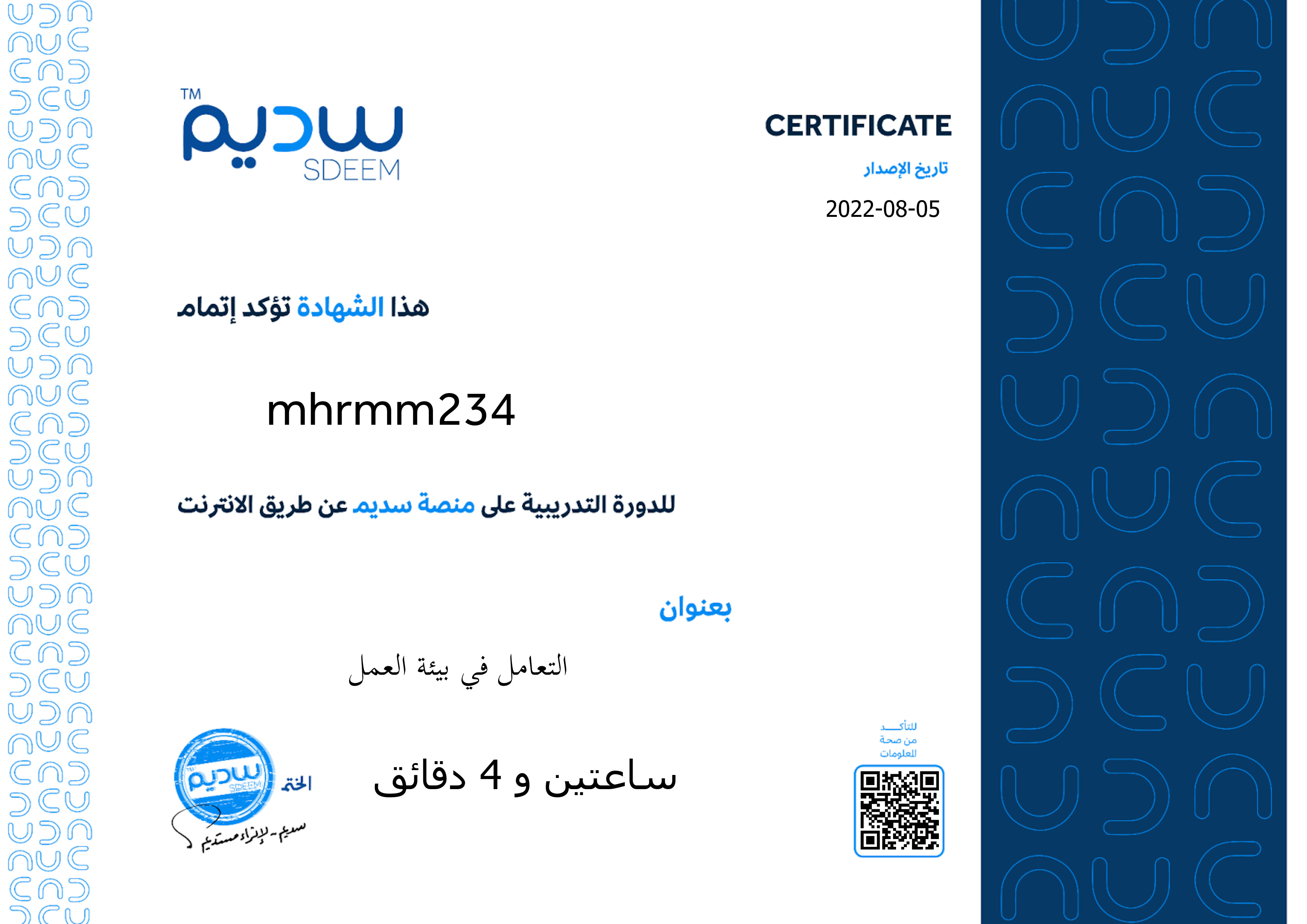 استعراض الشهادة