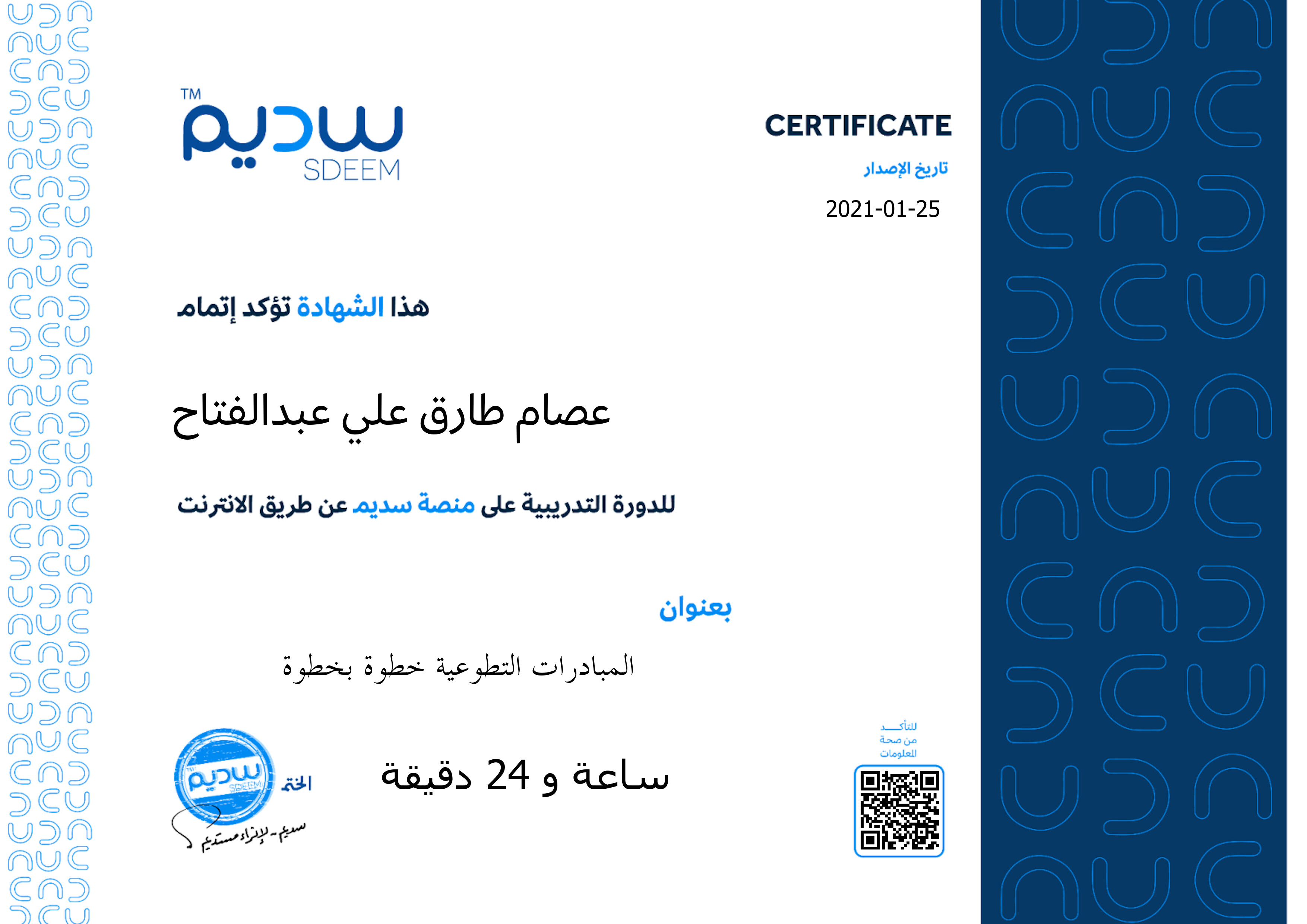 استعراض الشهادة