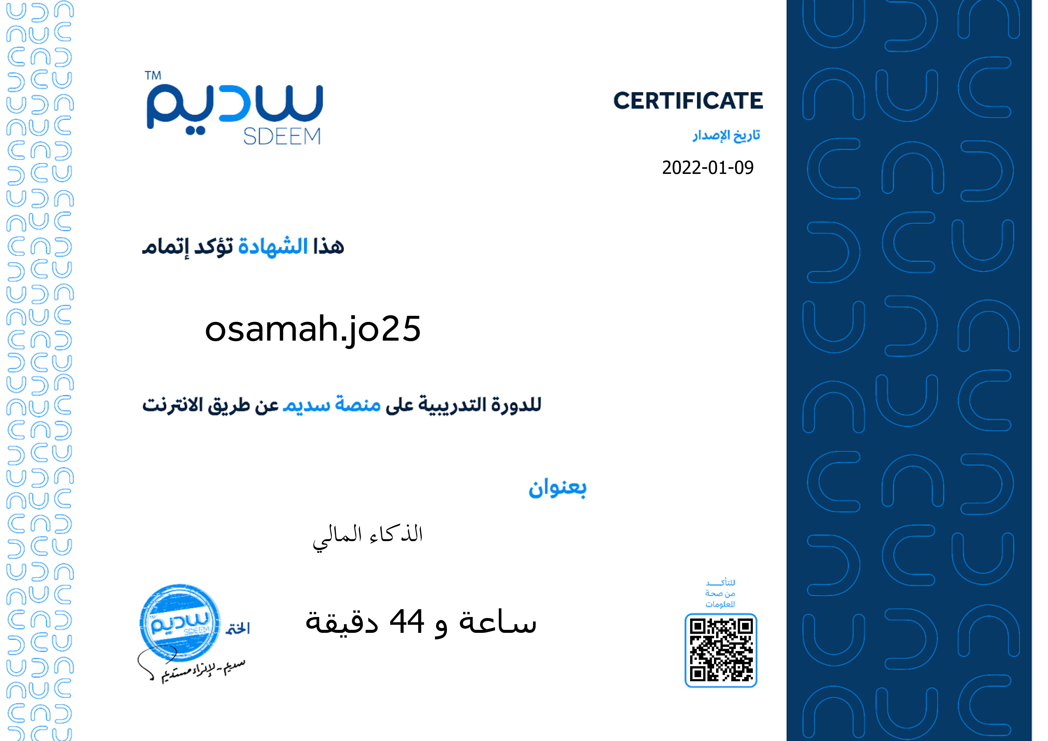 استعراض الشهادة