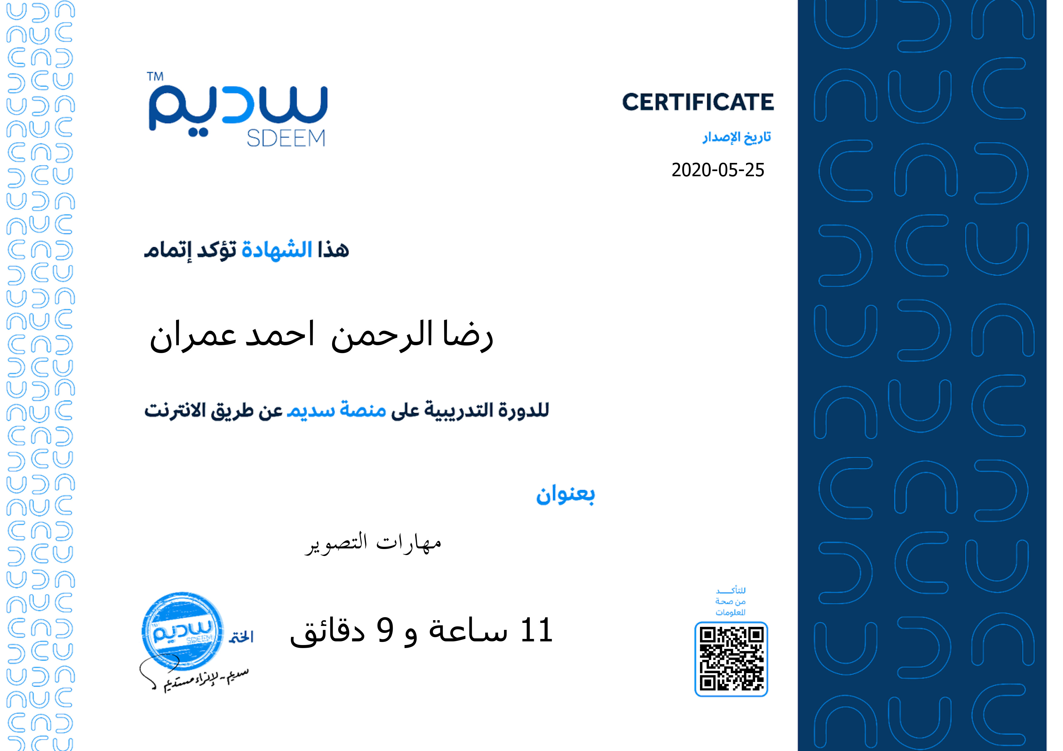 استعراض الشهادة