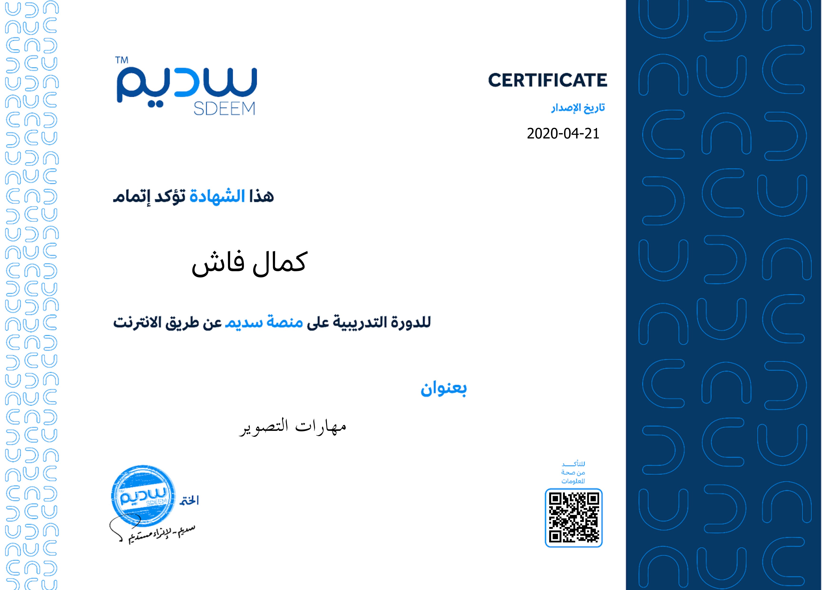 استعراض الشهادة