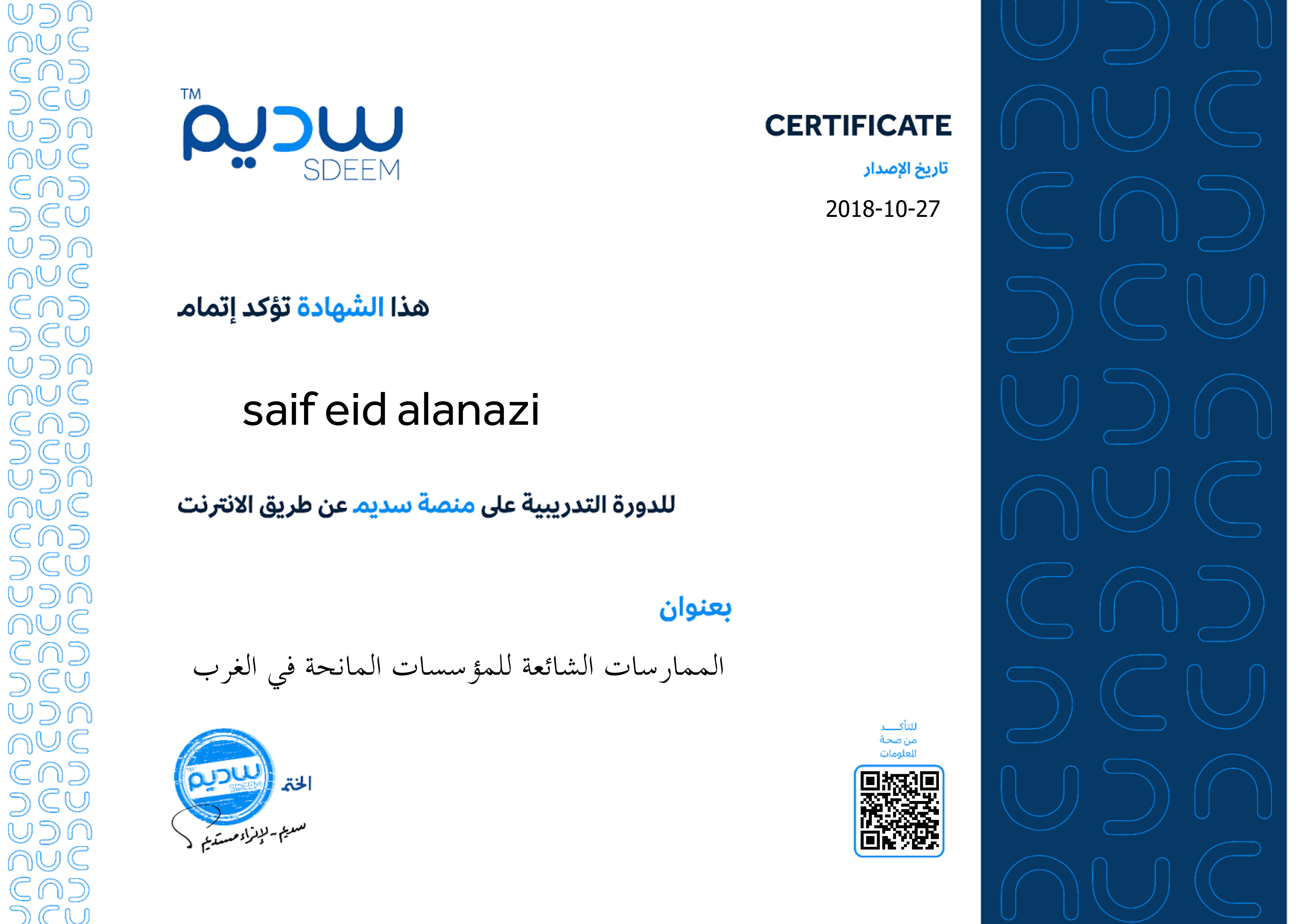 استعراض الشهادة