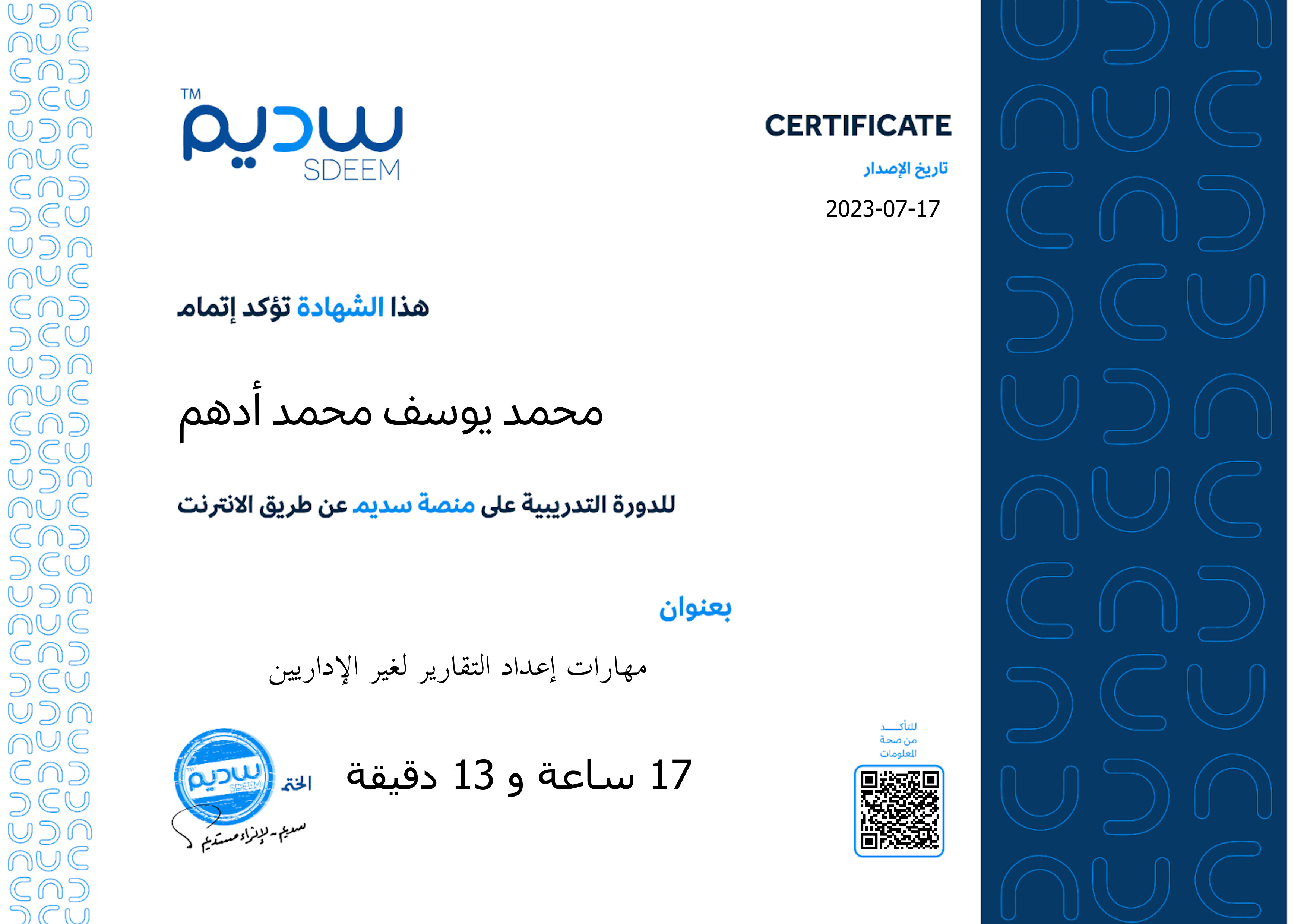 استعراض الشهادة