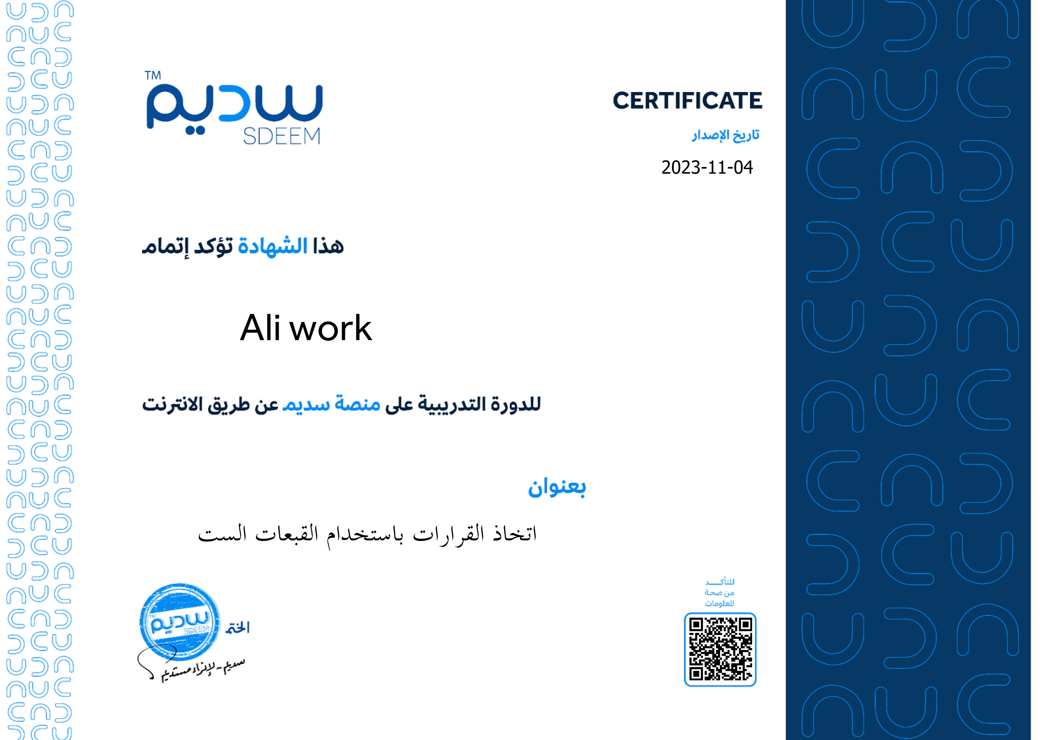 استعراض الشهادة