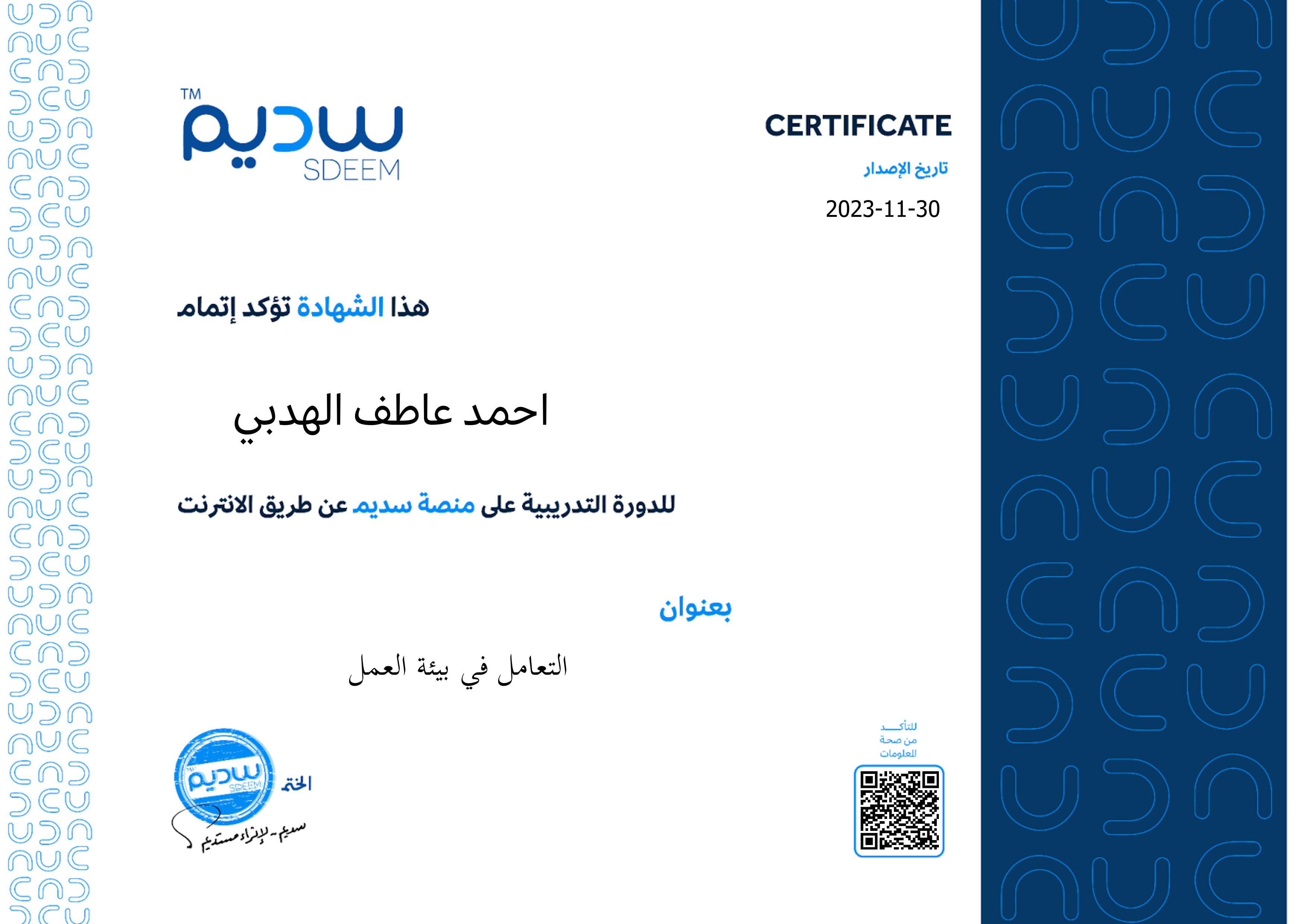 استعراض الشهادة