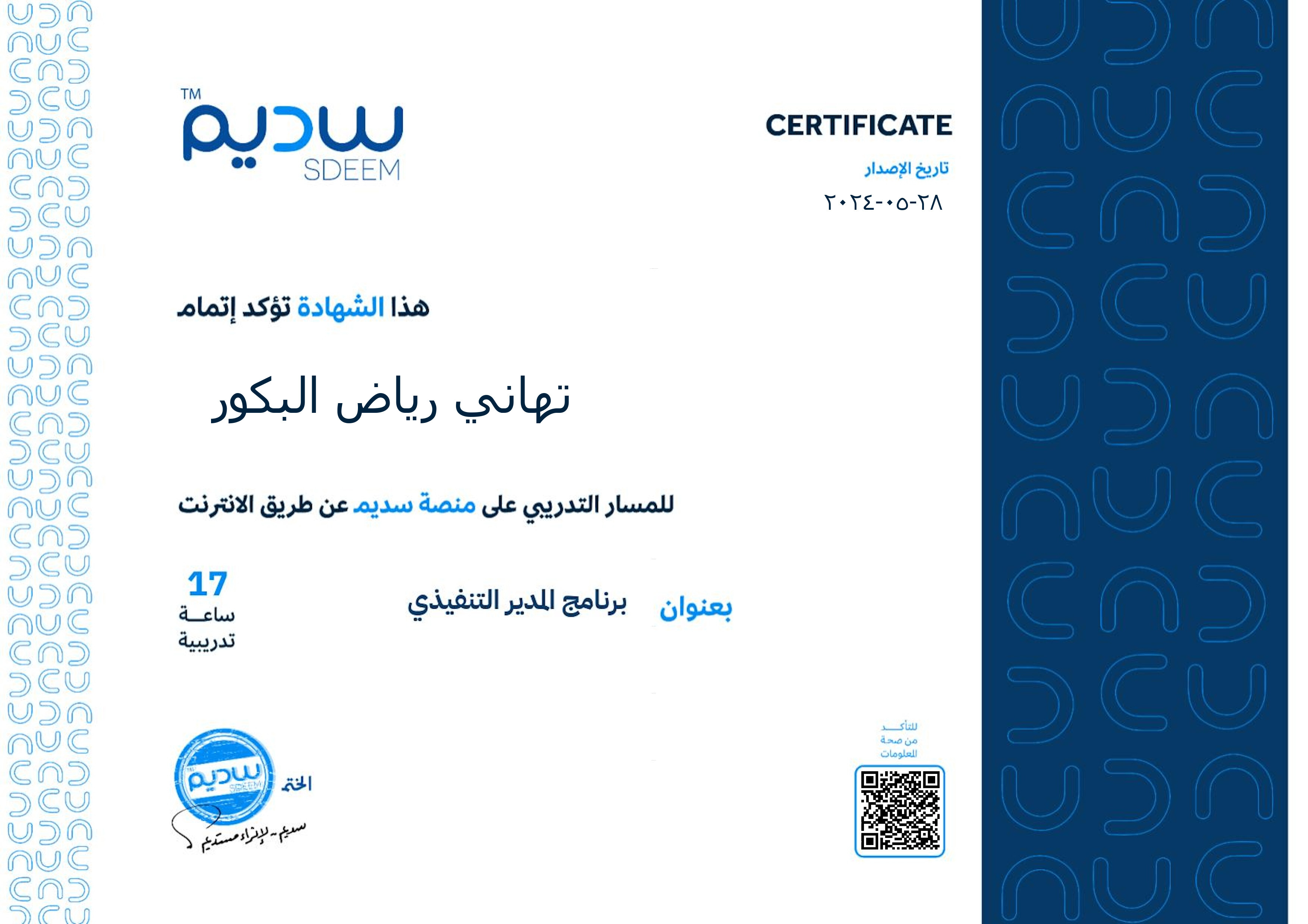 استعراض الشهادة