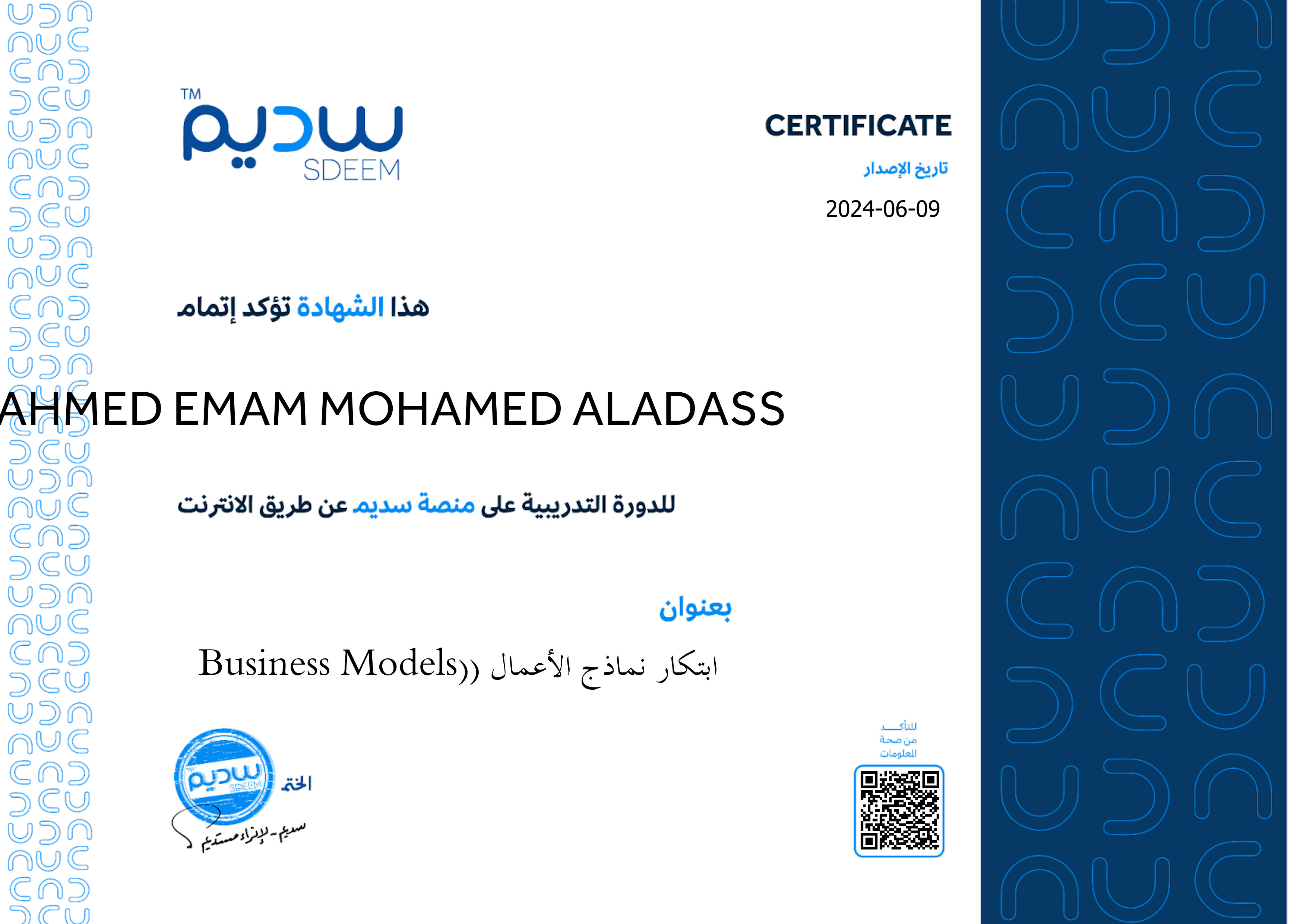 استعراض الشهادة