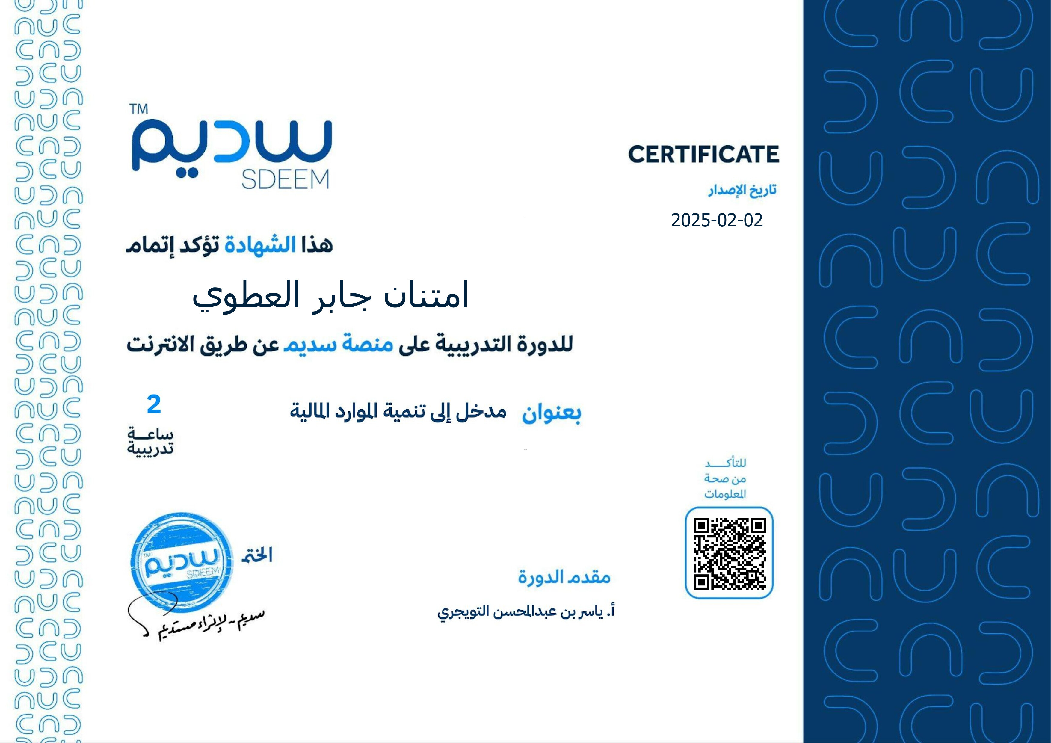 استعراض الشهادة