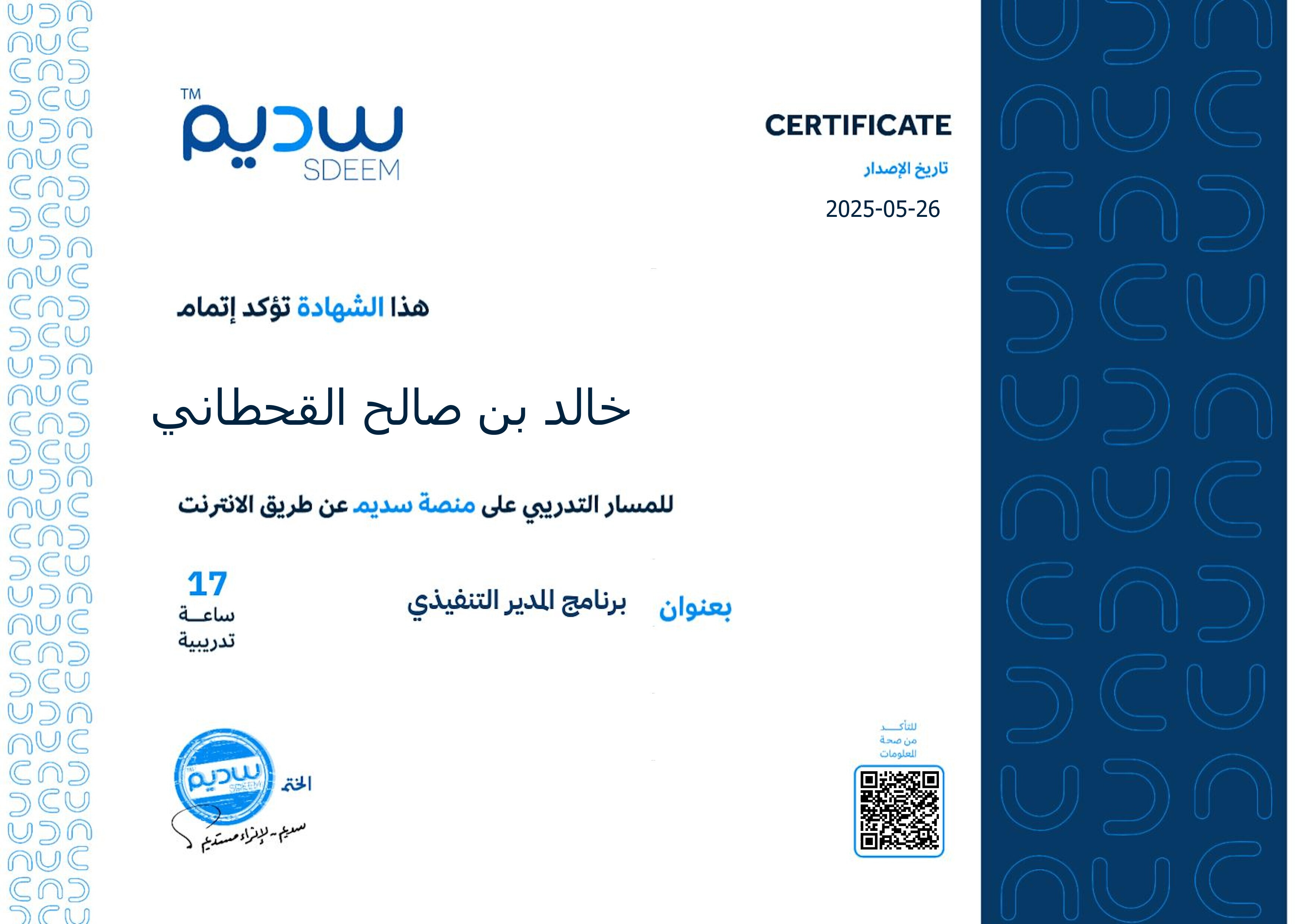 استعراض الشهادة