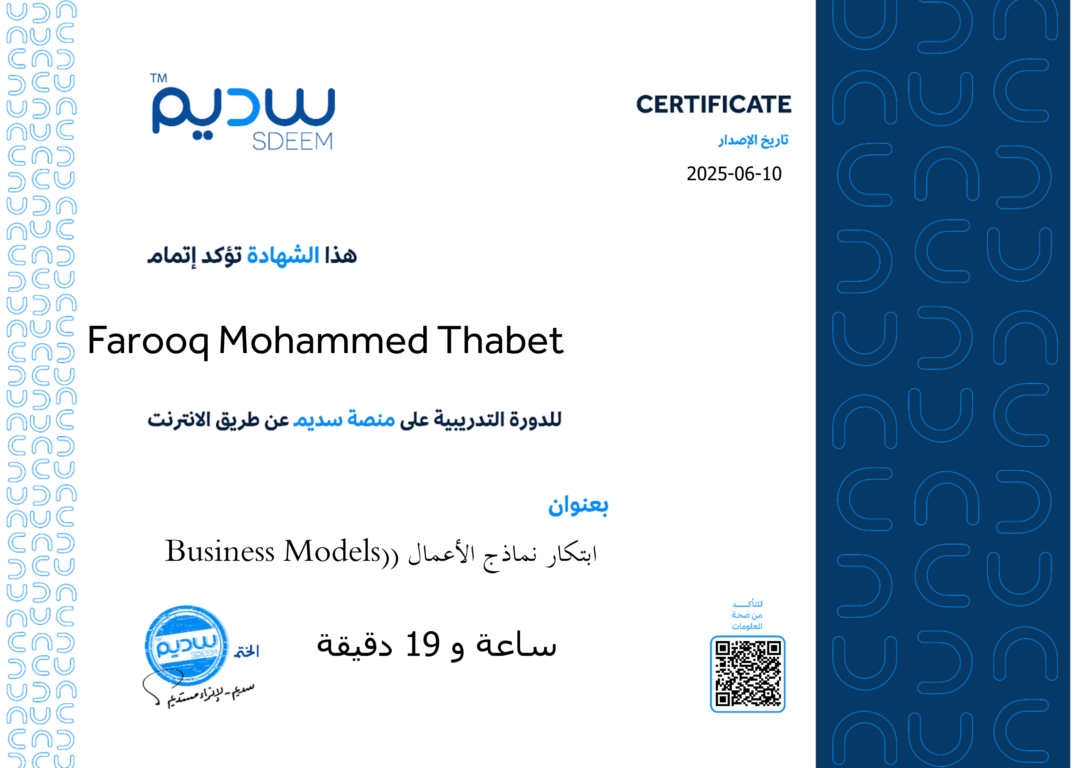 استعراض الشهادة