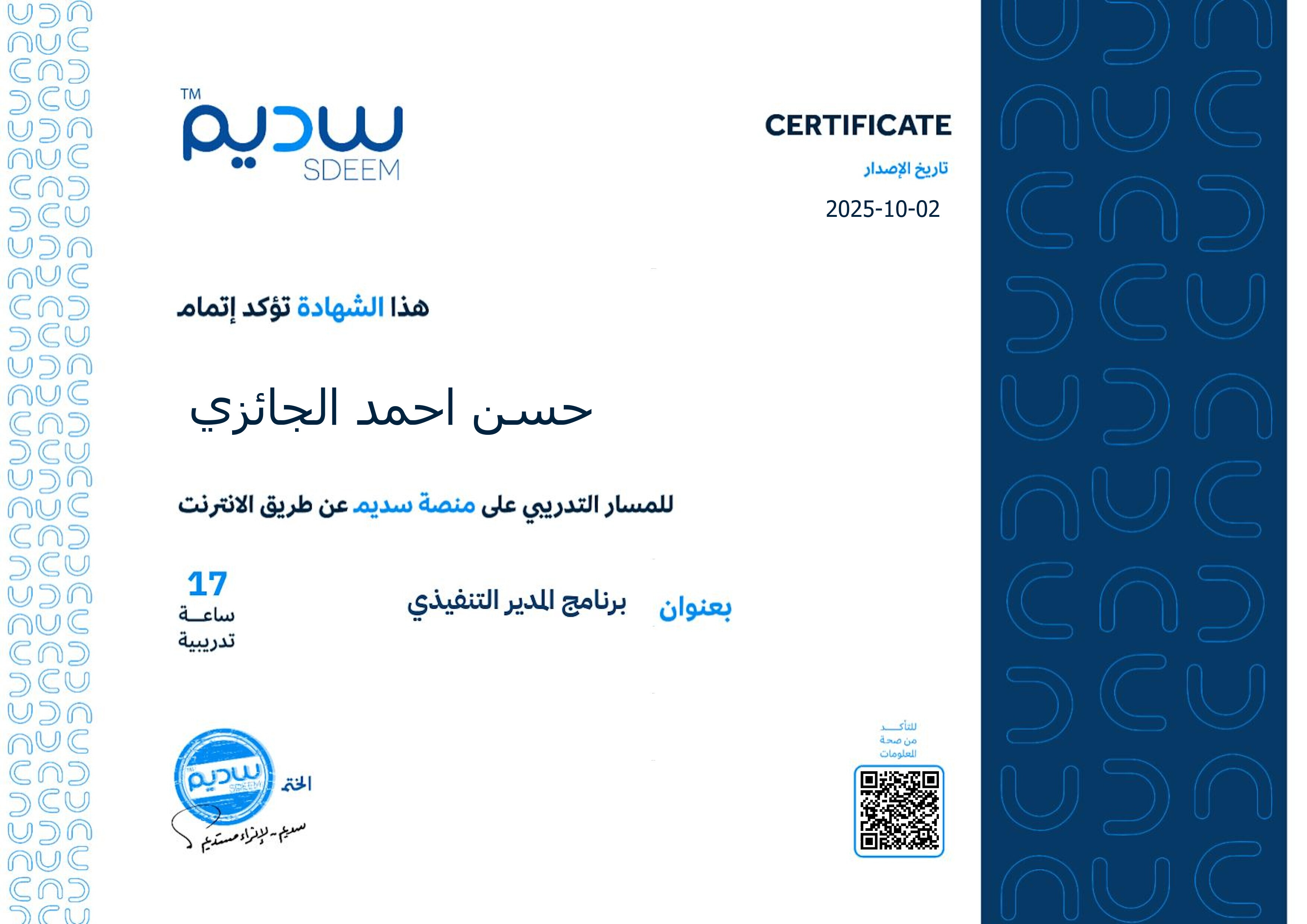 استعراض الشهادة