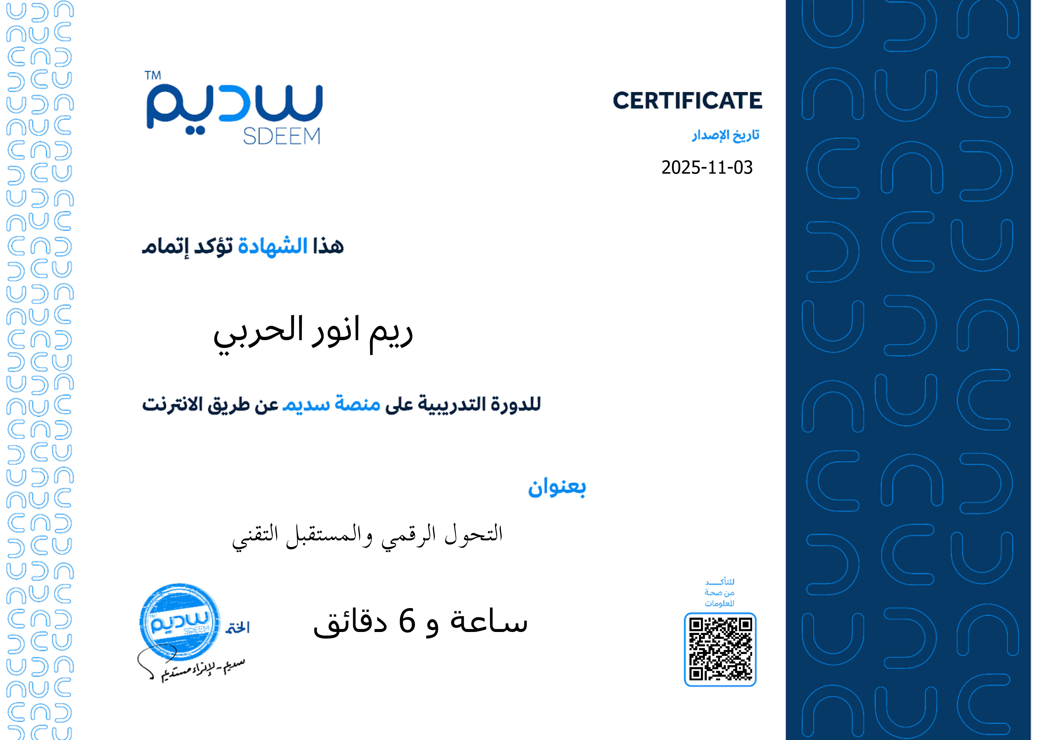 استعراض الشهادة