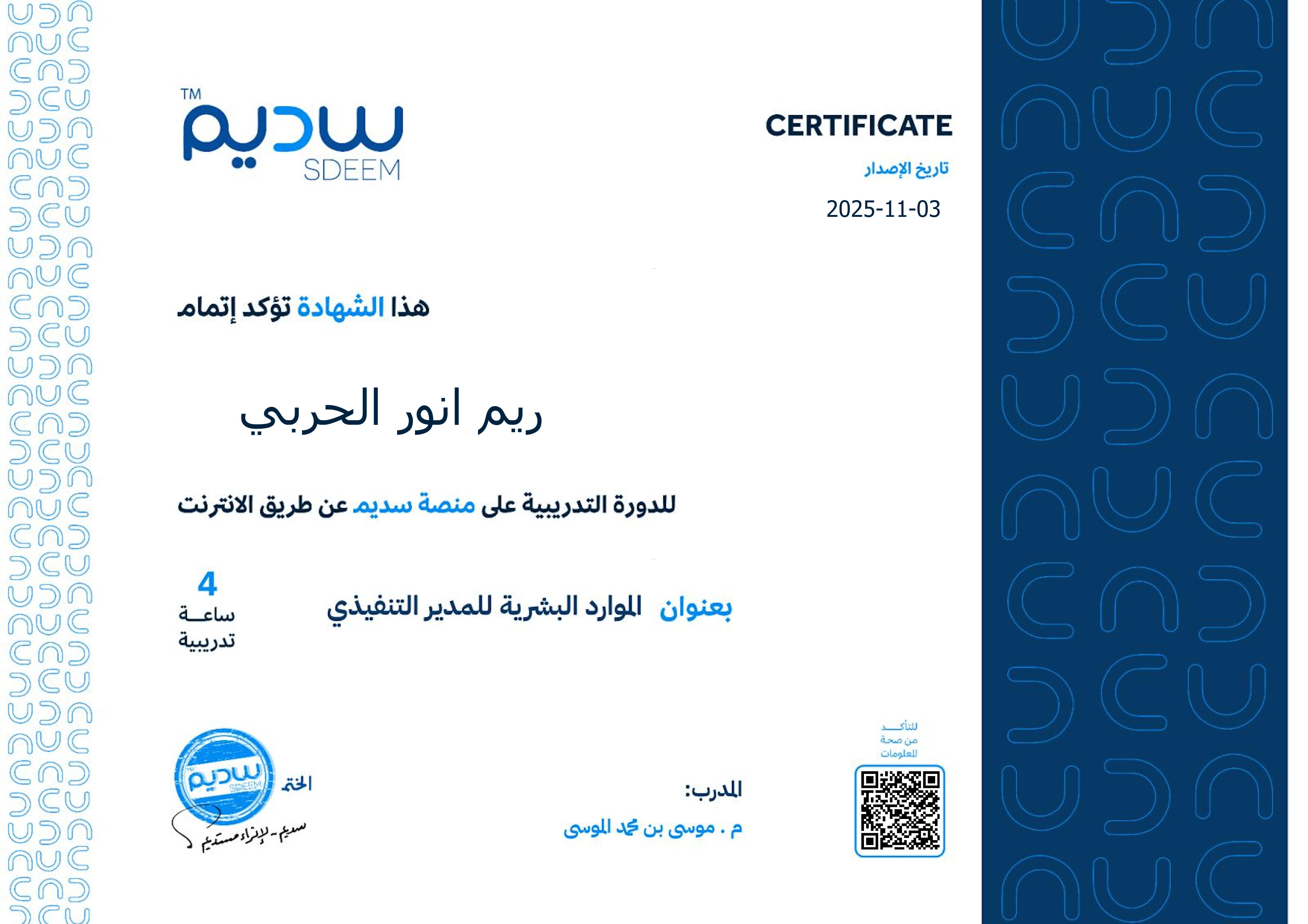 استعراض الشهادة