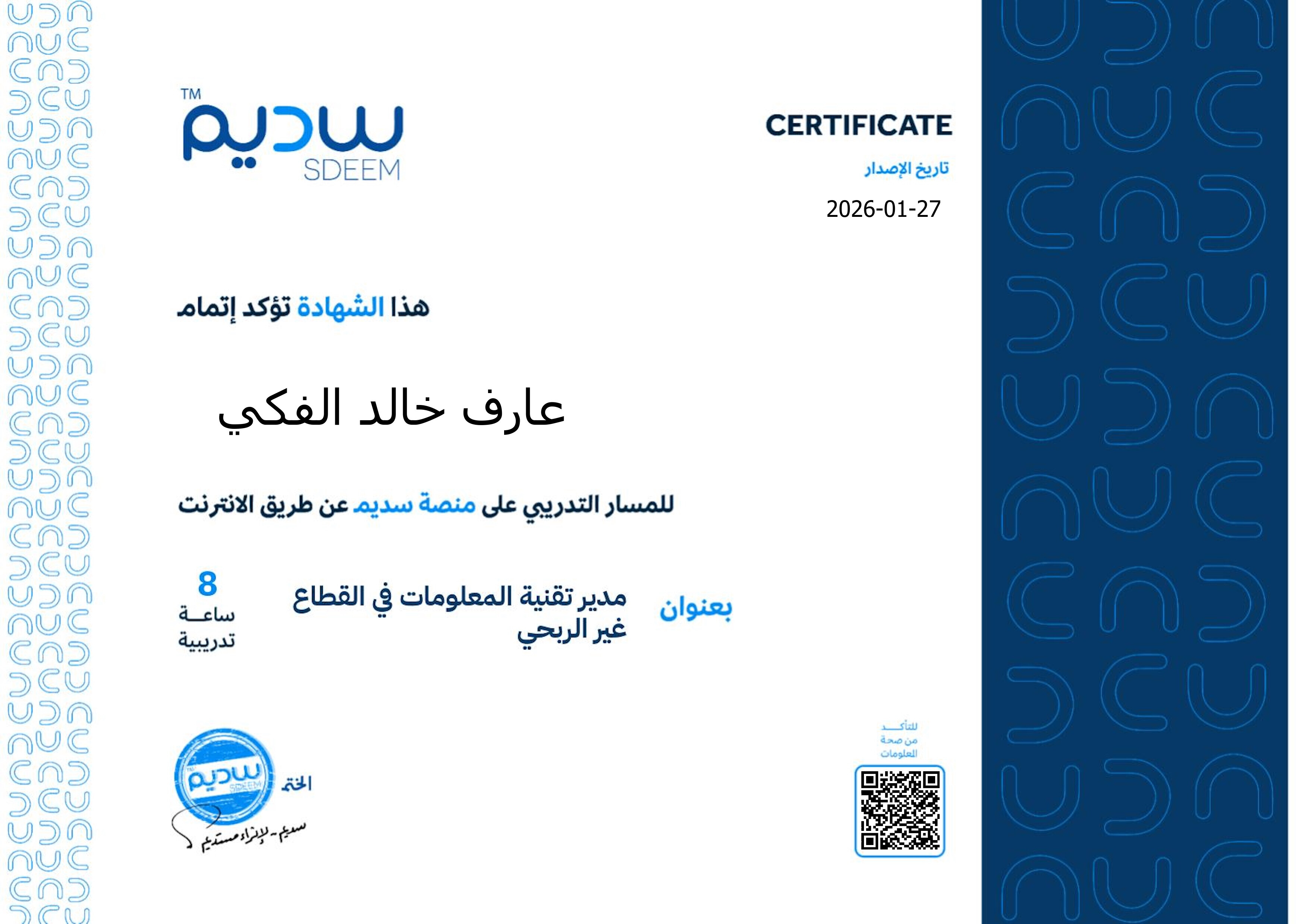 استعراض الشهادة