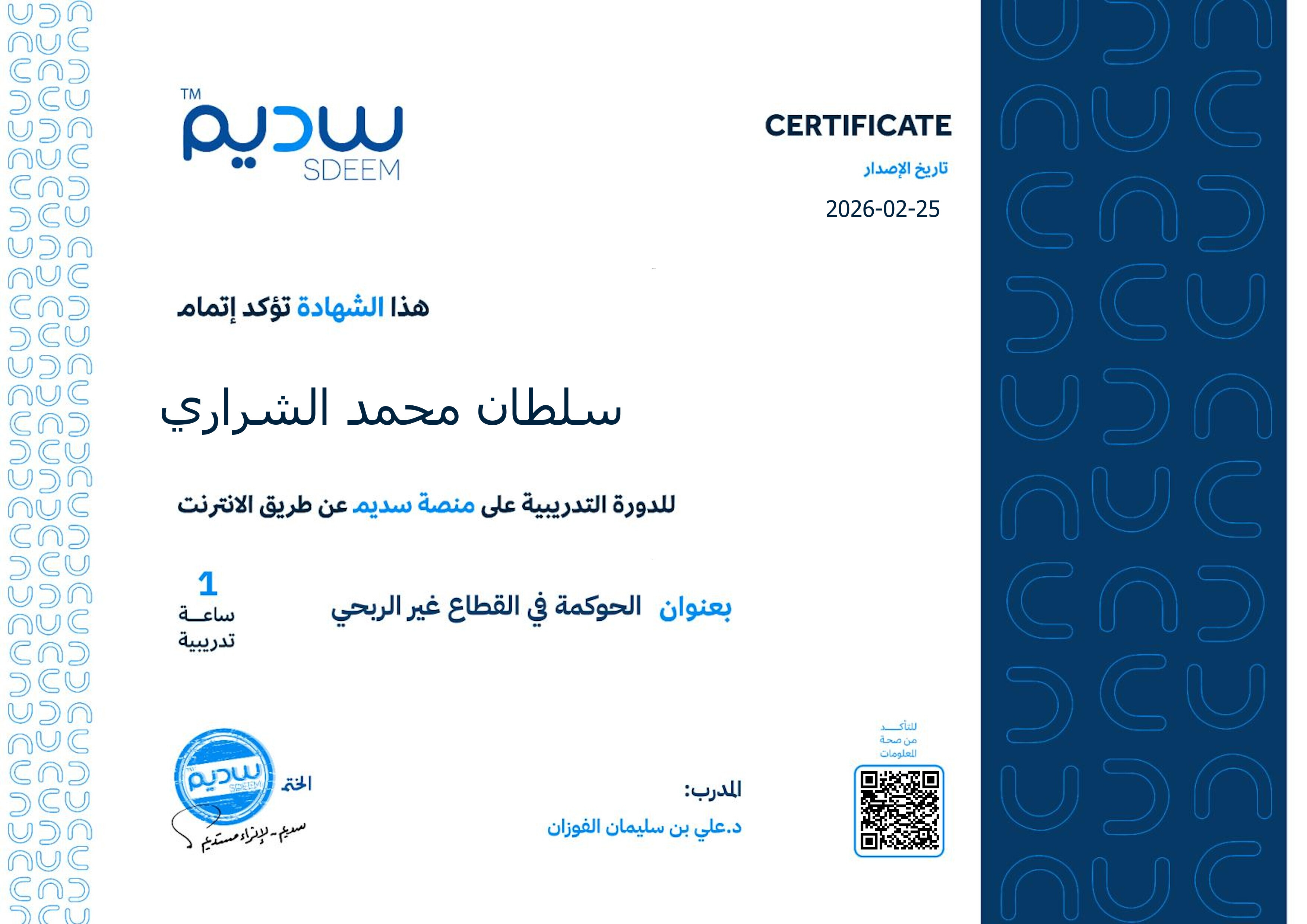 استعراض الشهادة