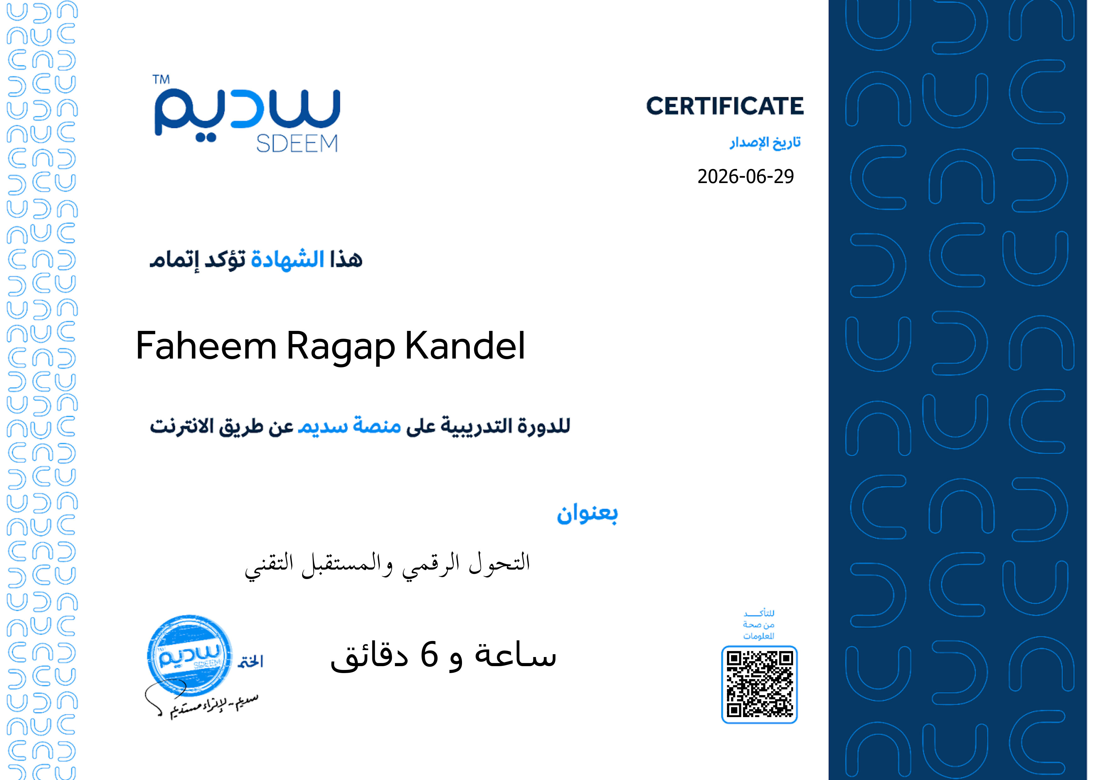 استعراض الشهادة