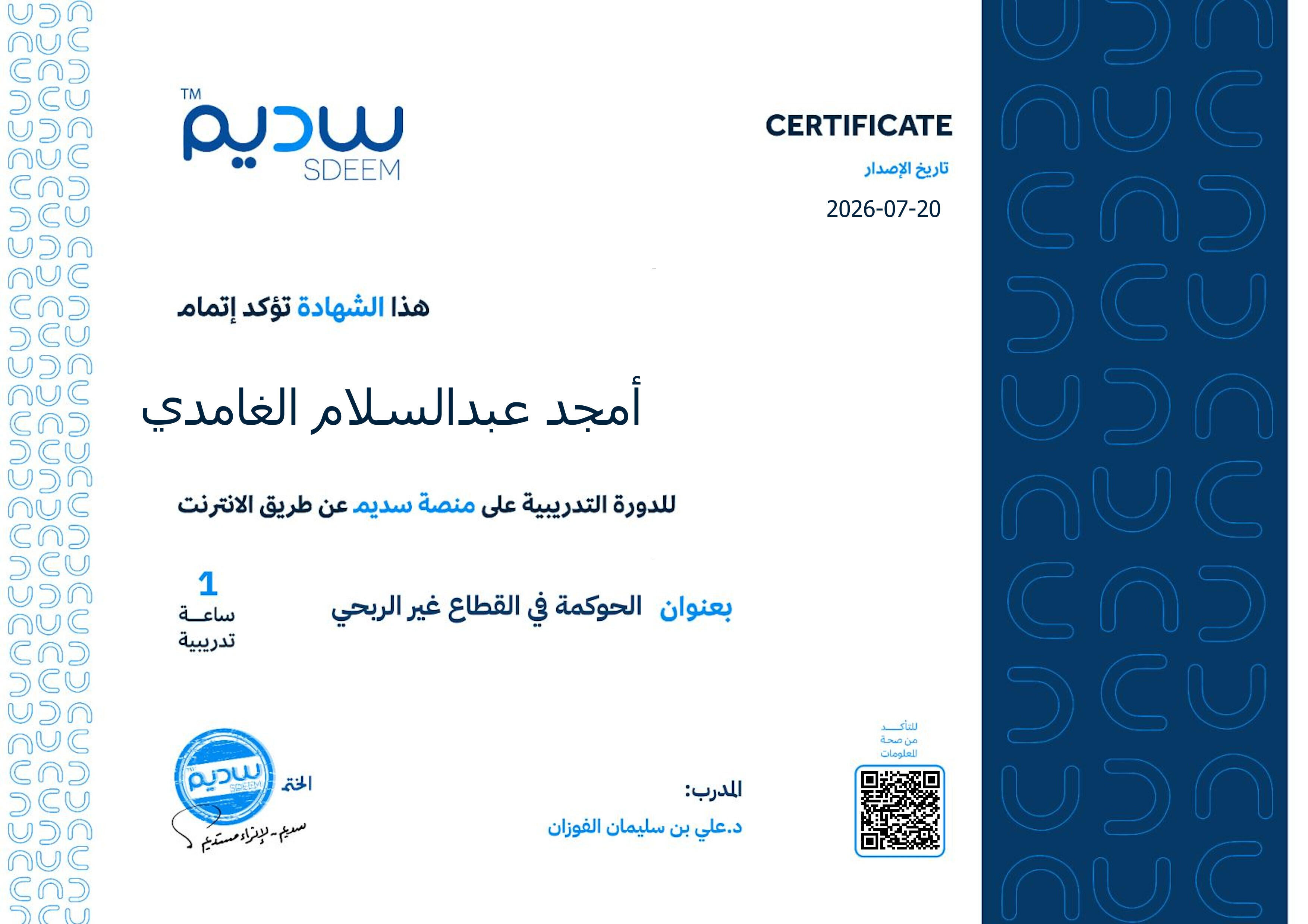 استعراض الشهادة
