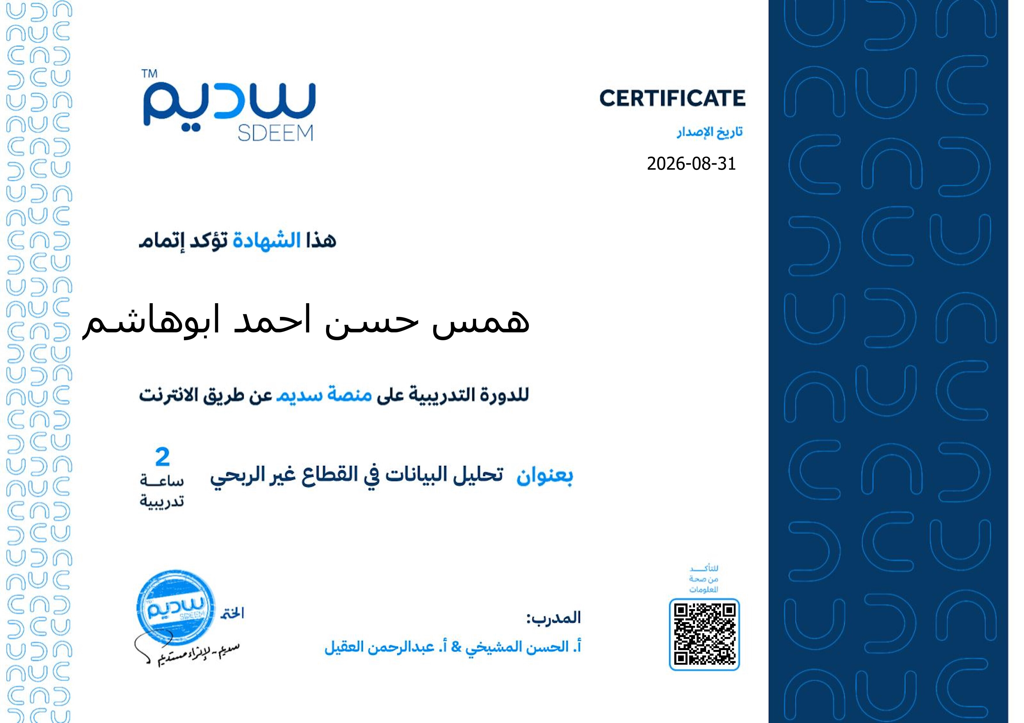 استعراض الشهادة
