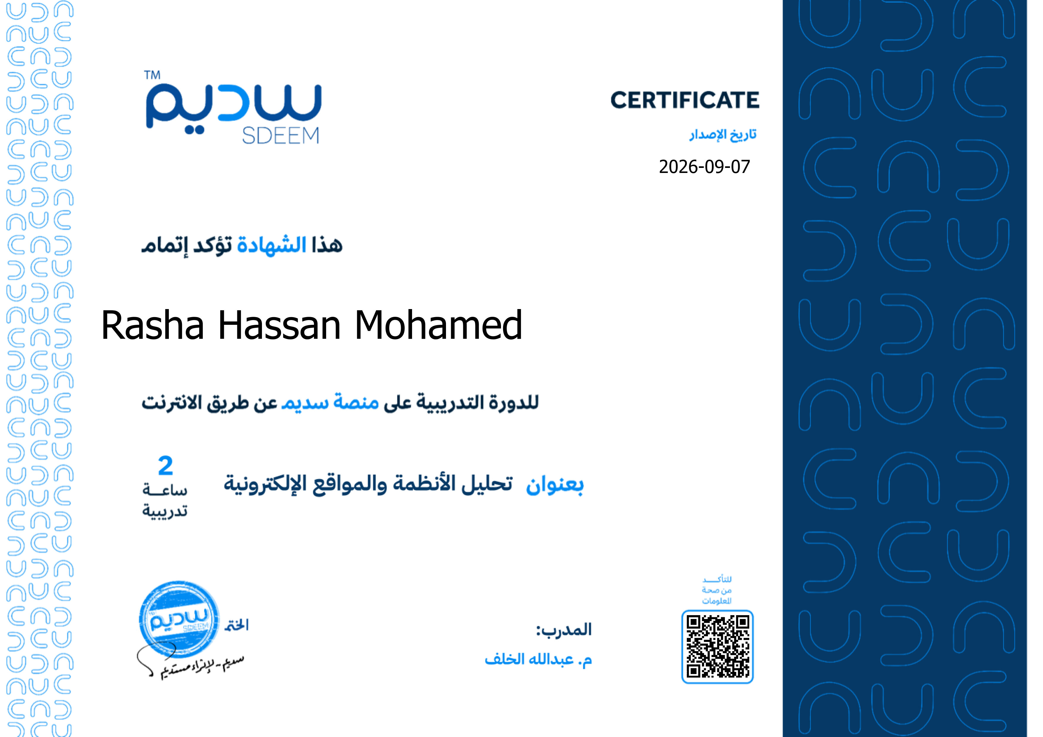 استعراض الشهادة