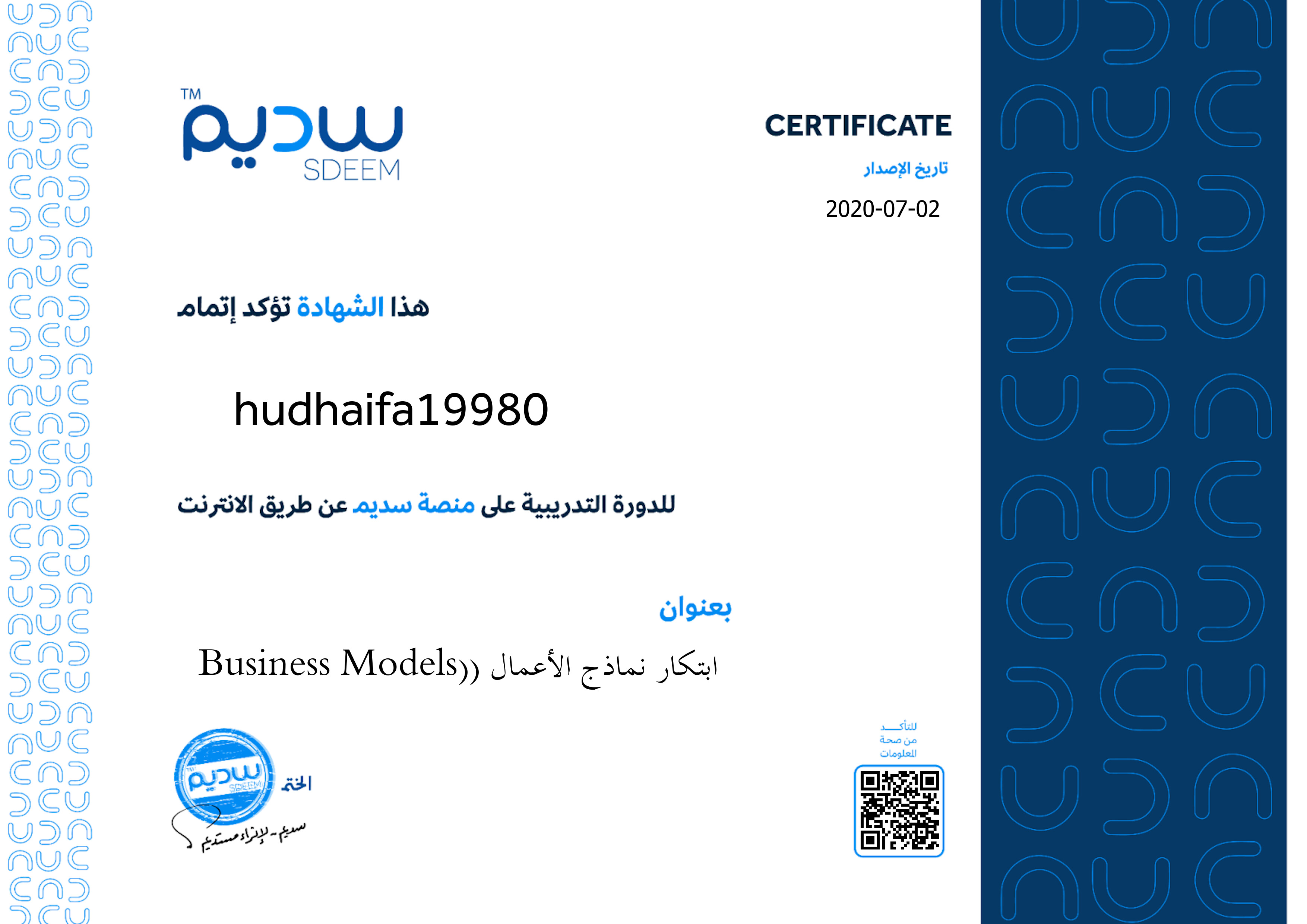 استعراض الشهادة